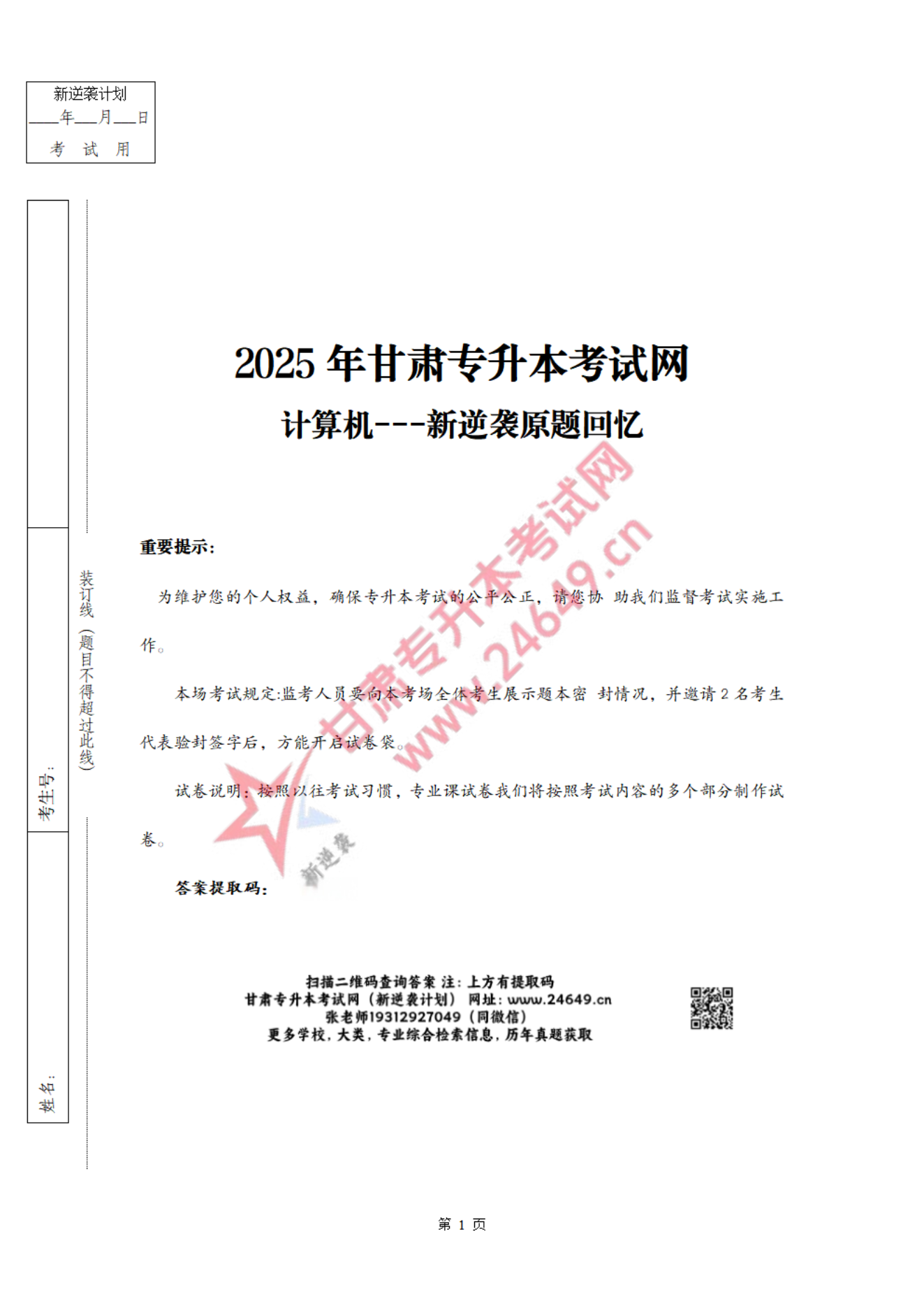 甘肃专升本考试网