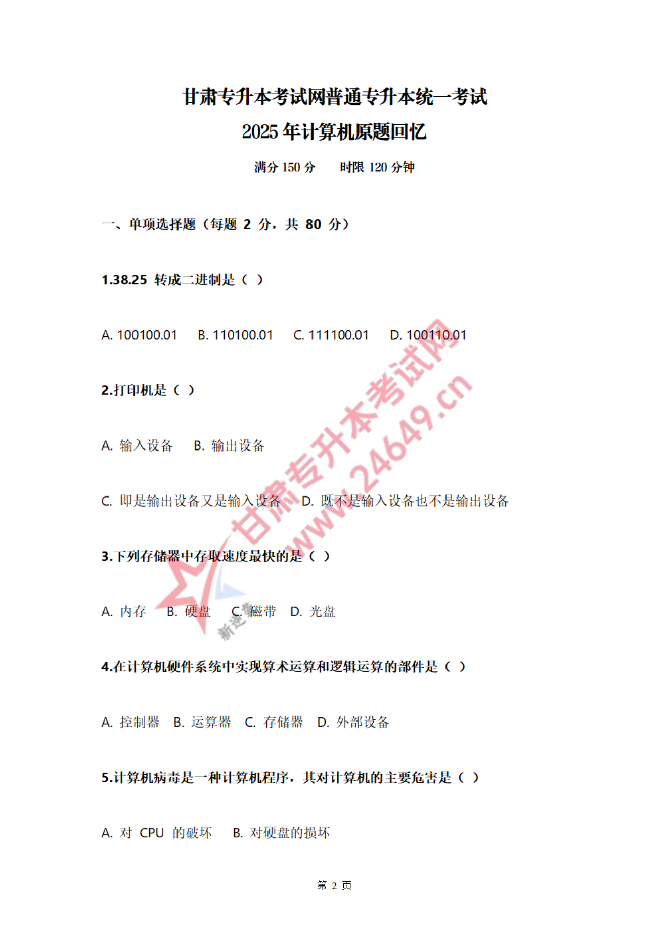 甘肃专升本考试网