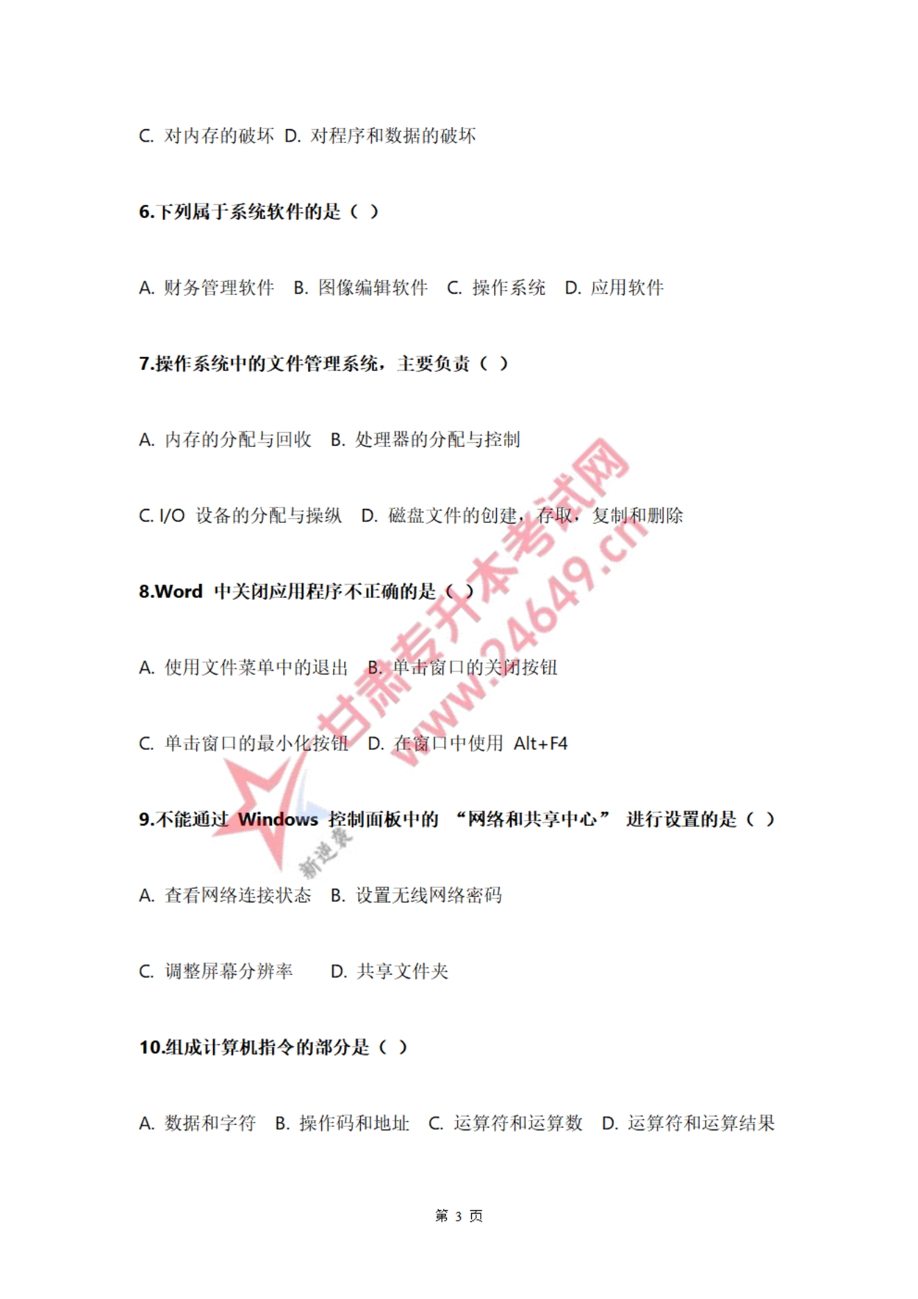 甘肃专升本考试网
