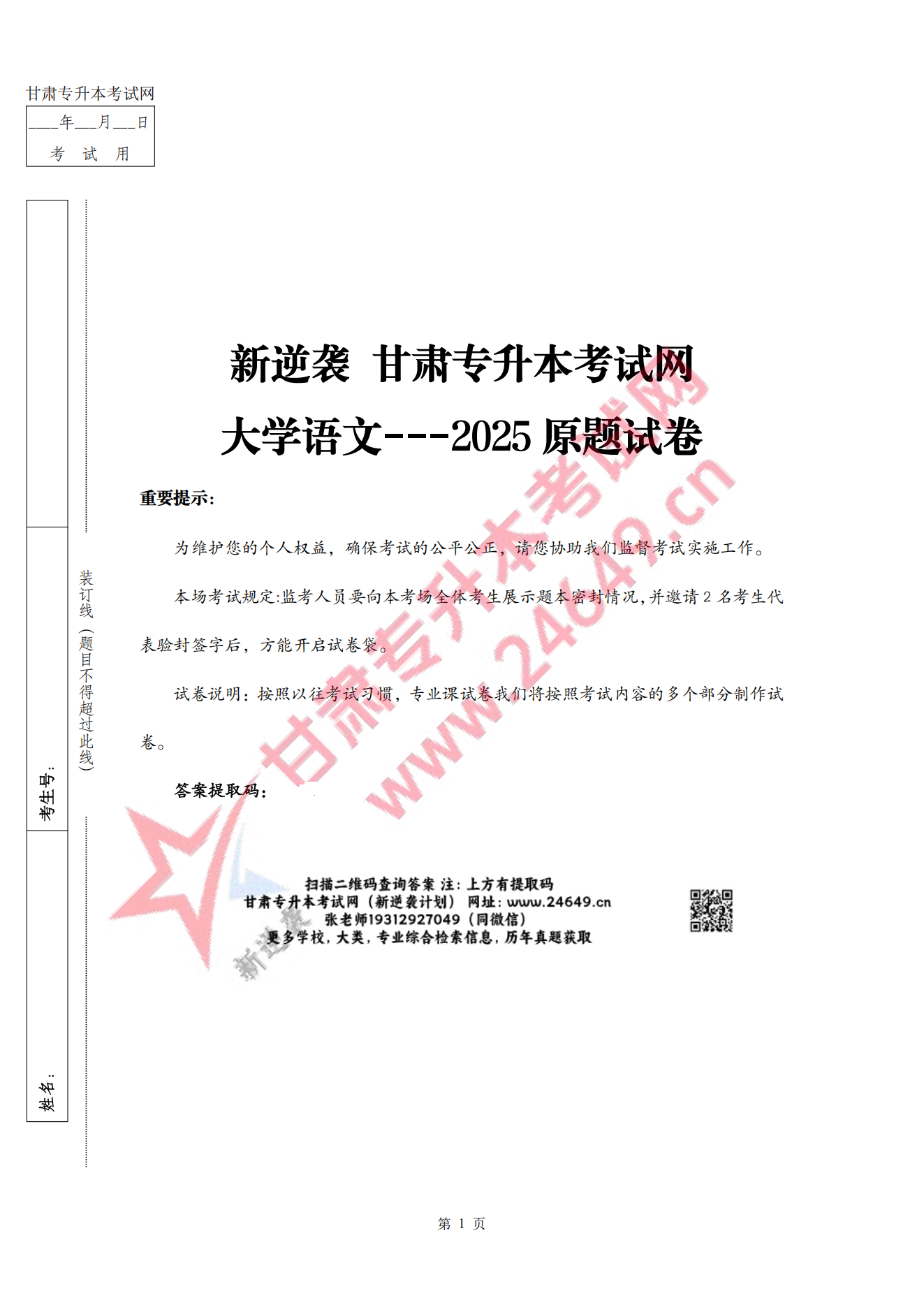 甘肃专升本考试网