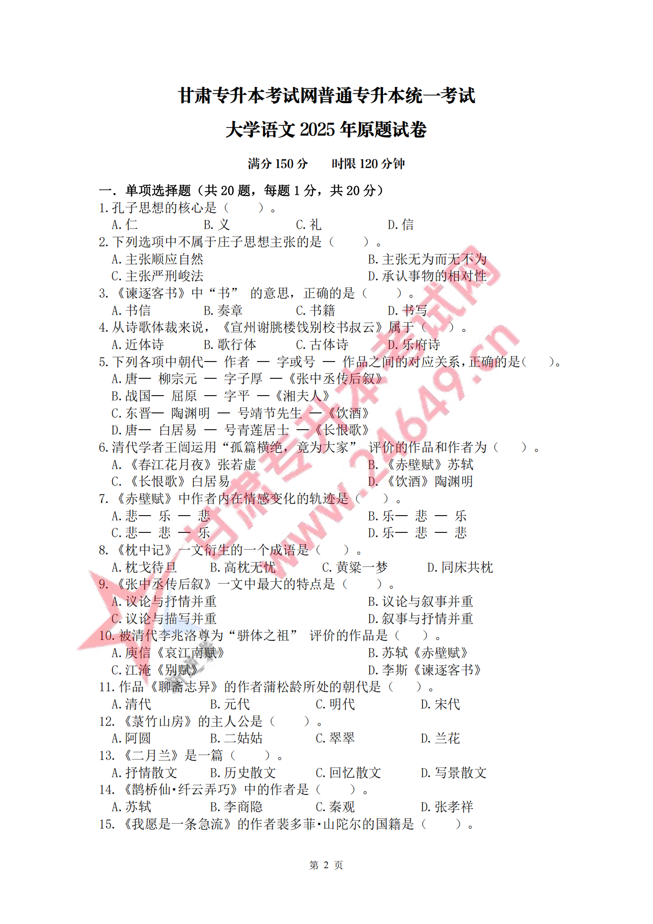 甘肃专升本考试网