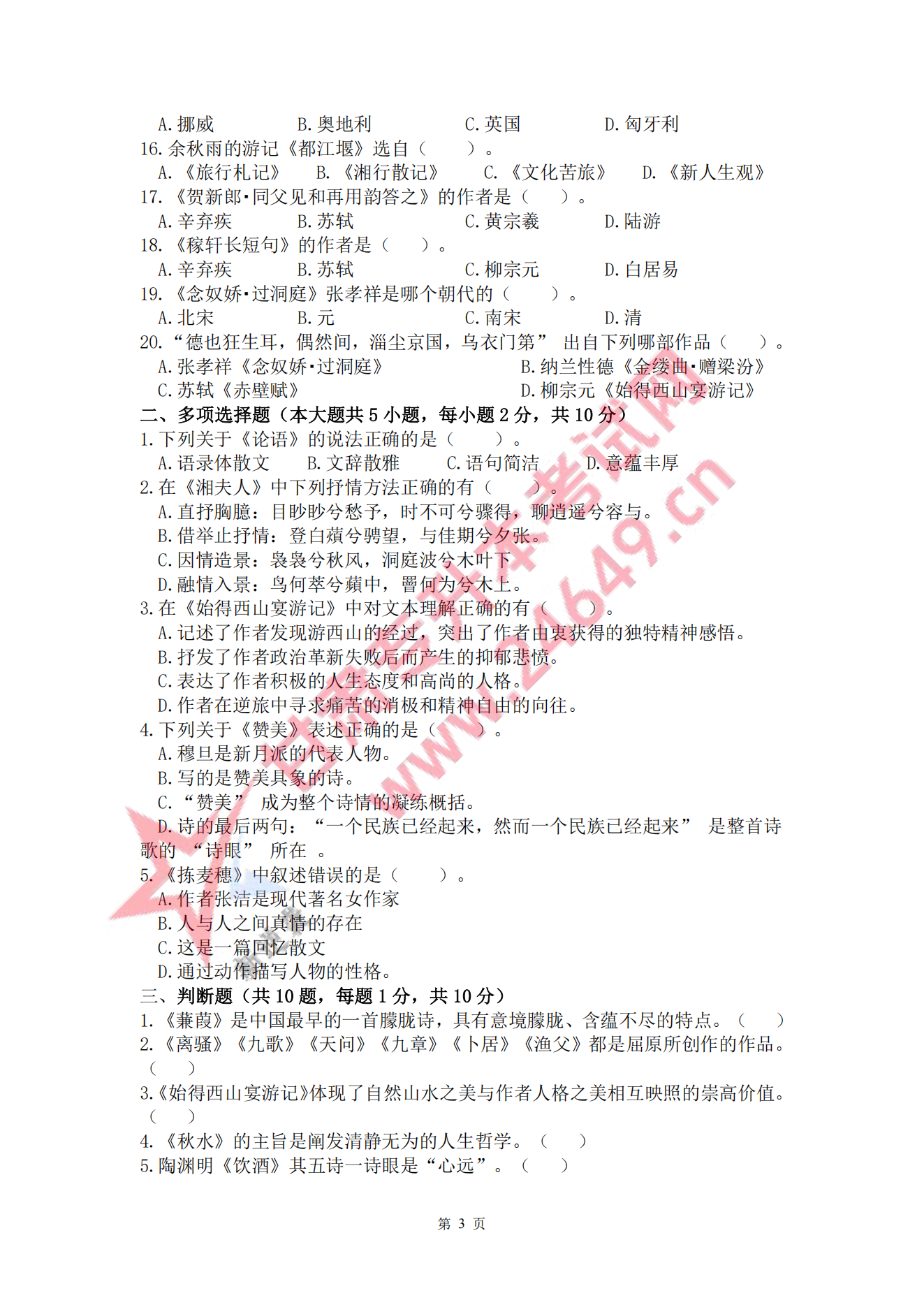甘肃专升本考试网