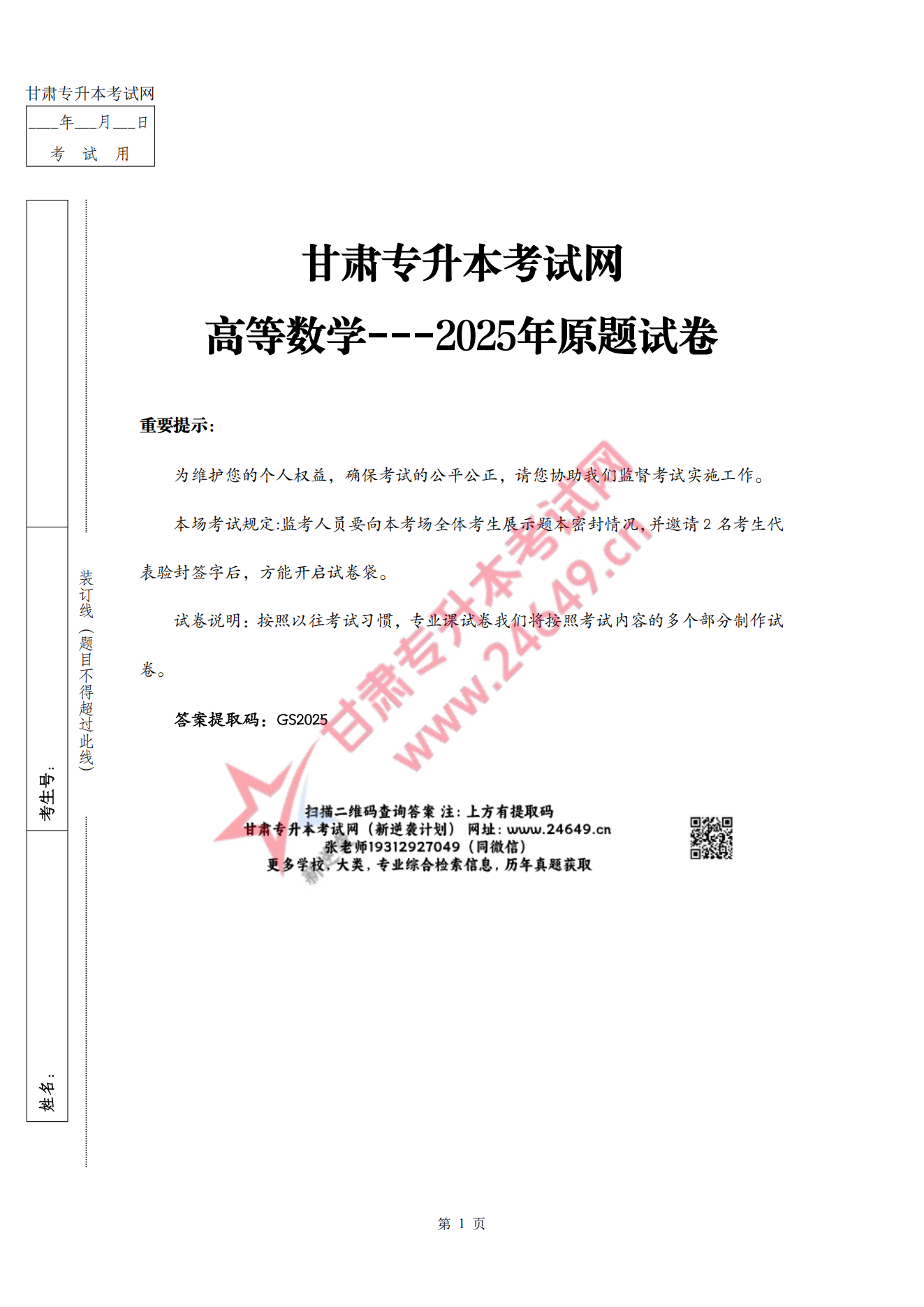 甘肃专升本考试网