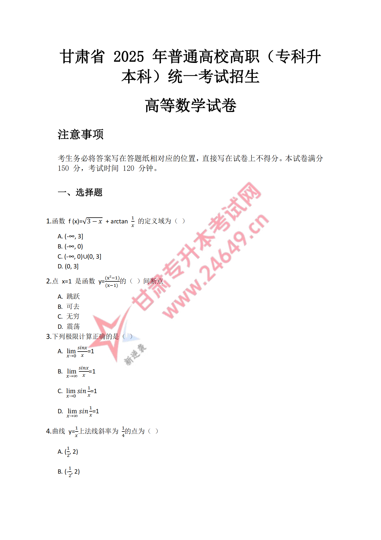 甘肃专升本考试网