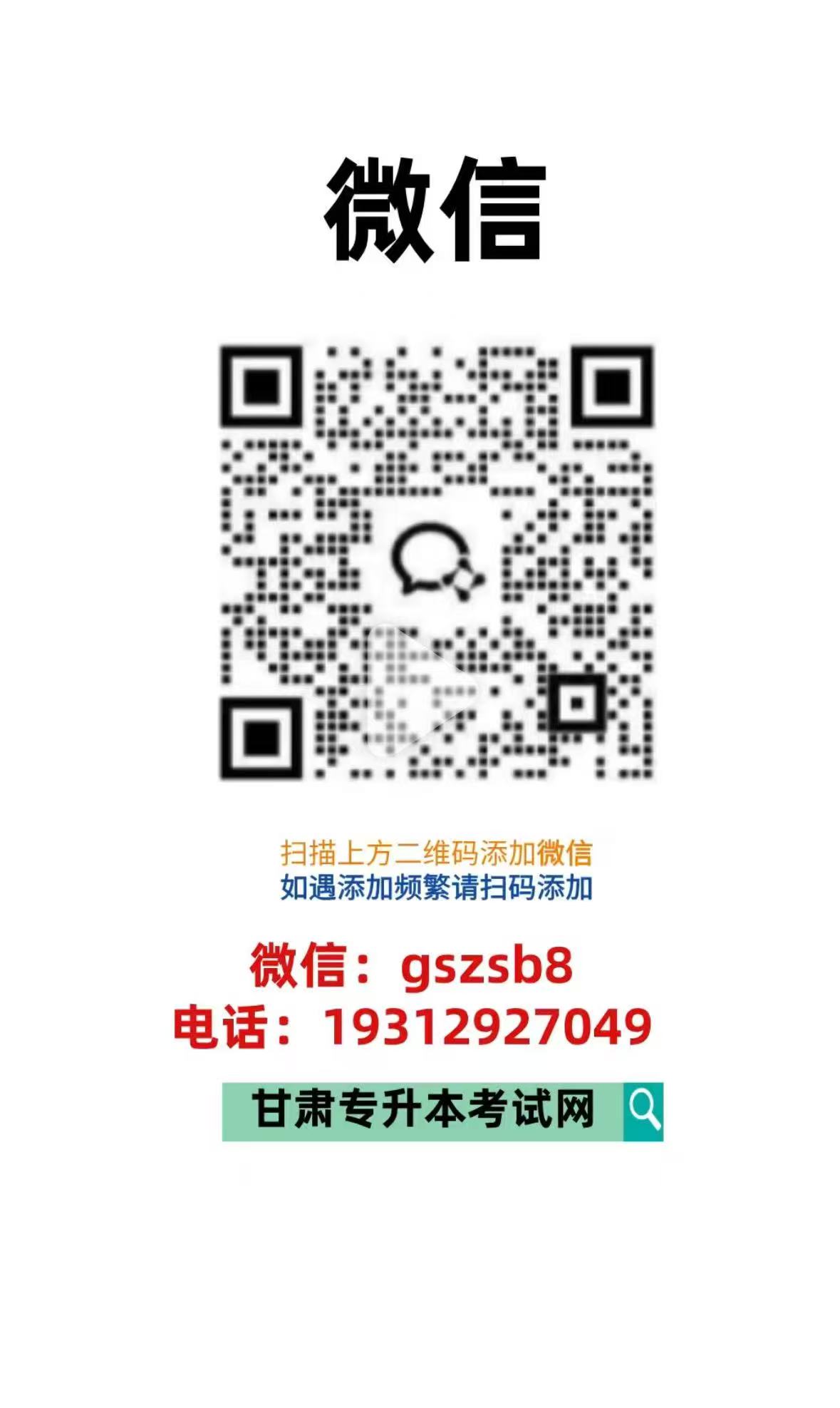 甘肃专升本考试网