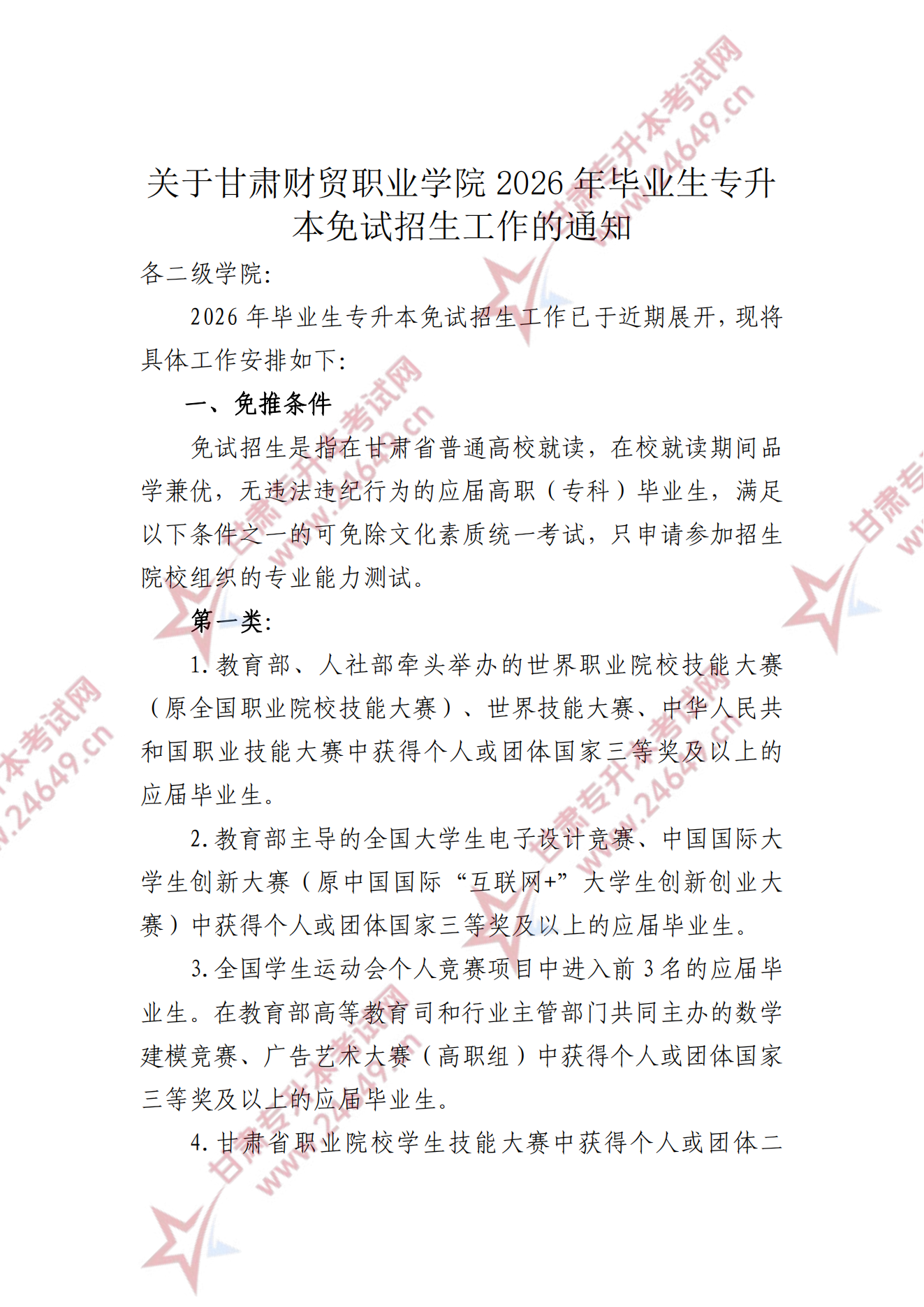 甘肃专升本考试网