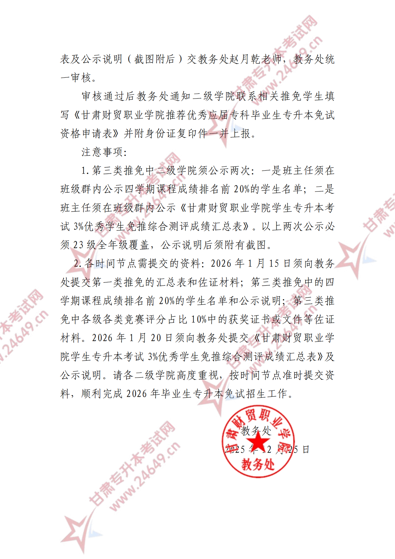 甘肃专升本考试网