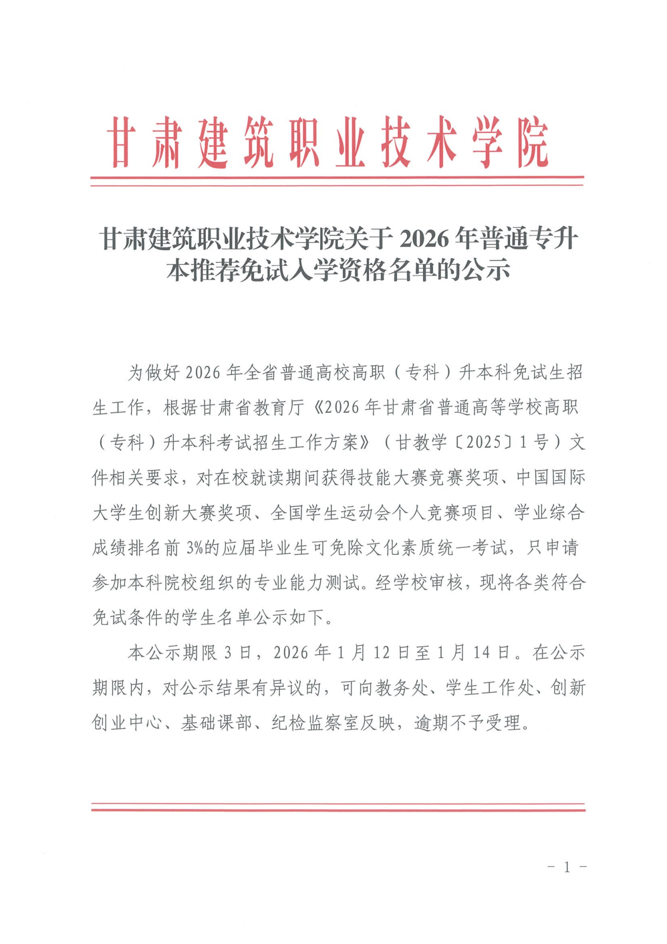 甘肃专升本考试网