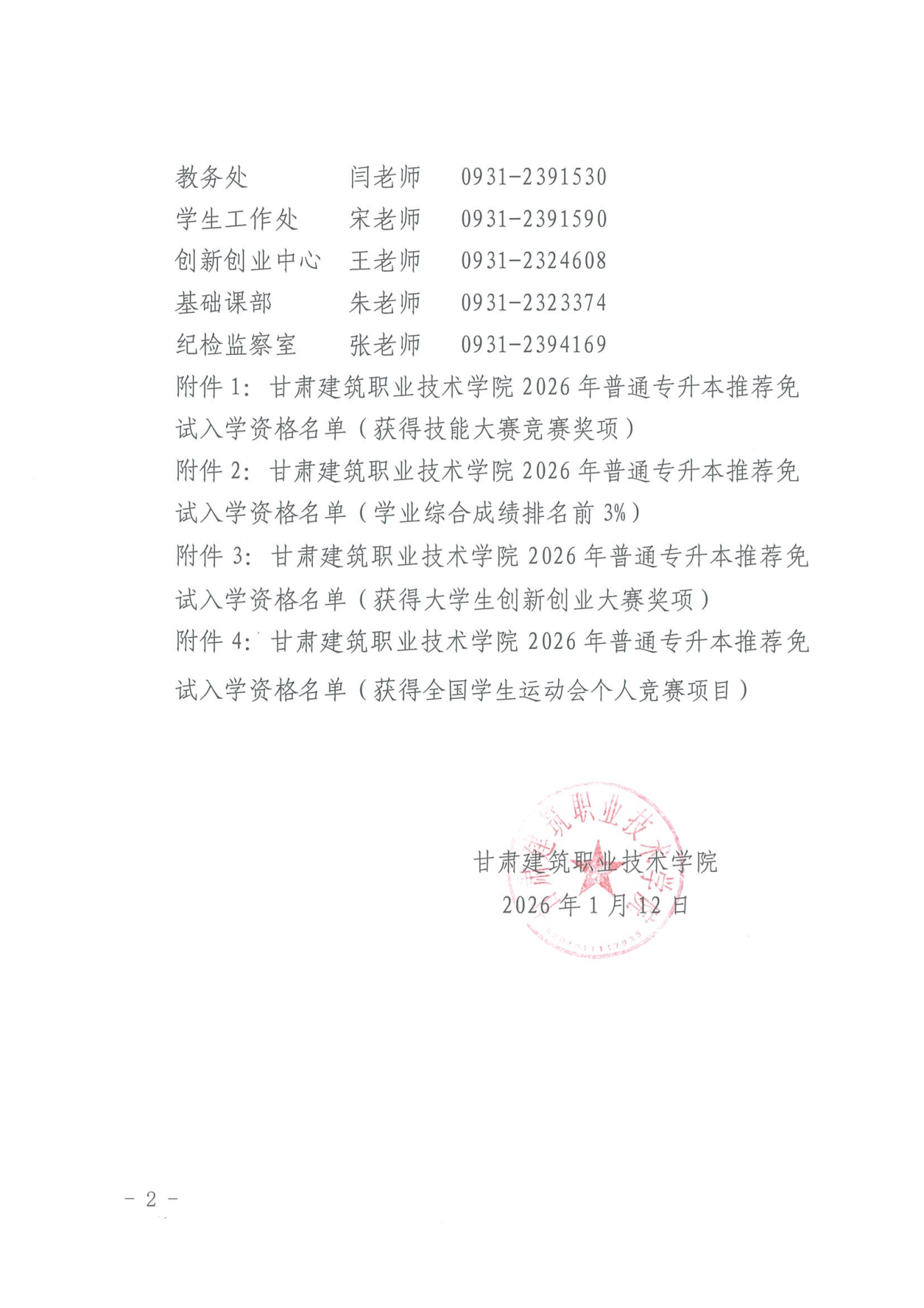 甘肃专升本考试网