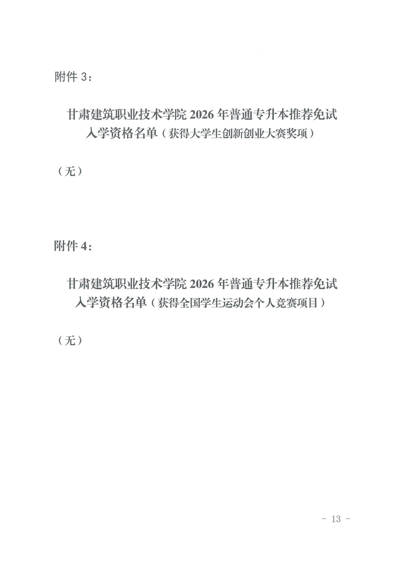 甘肃专升本考试网