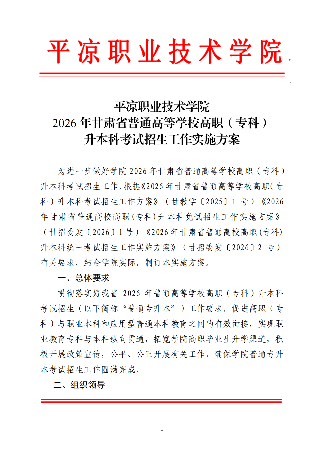 甘肃专升本考试网