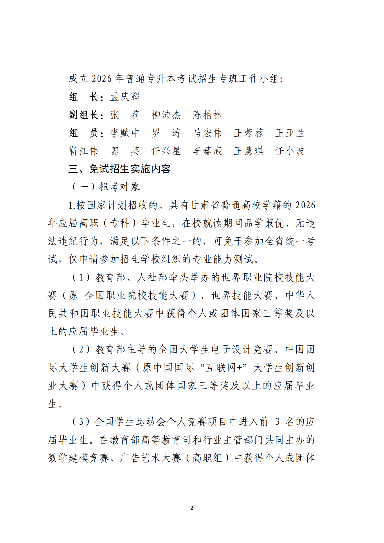 甘肃专升本考试网