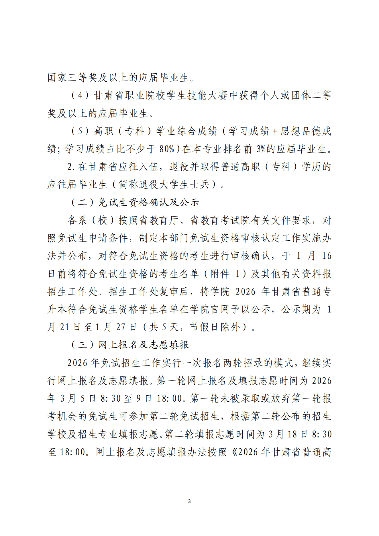 甘肃专升本考试网