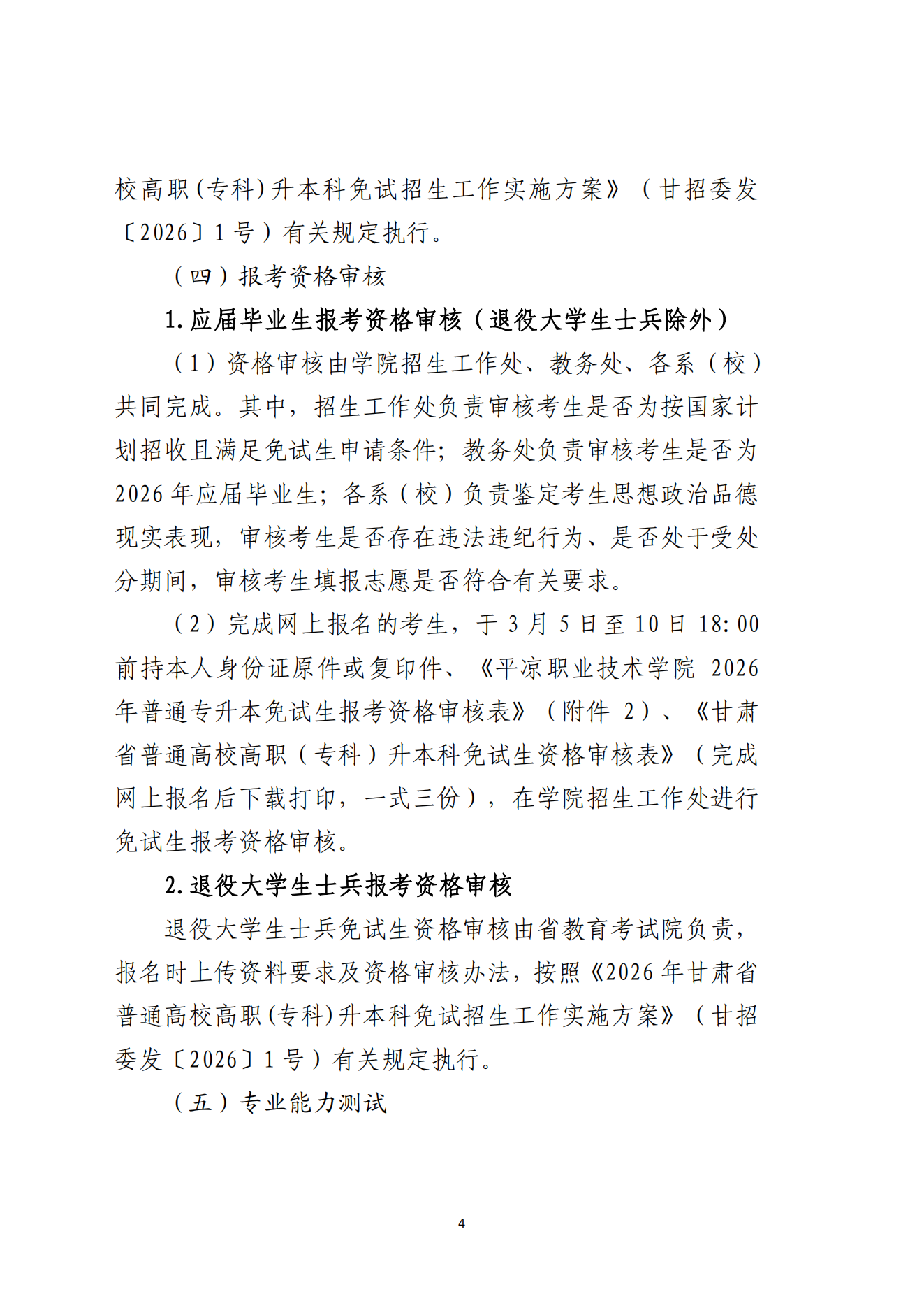 甘肃专升本考试网