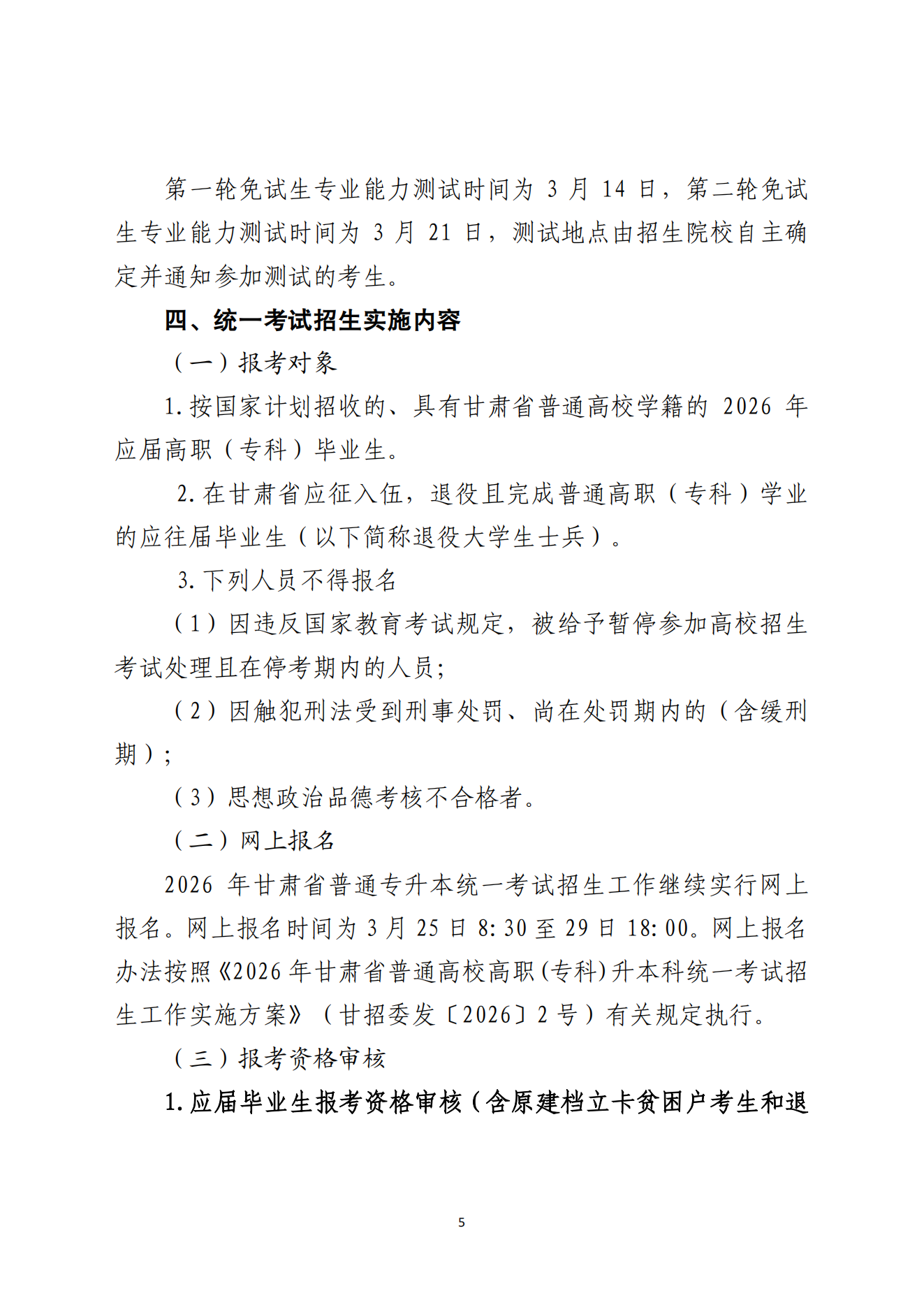 甘肃专升本考试网