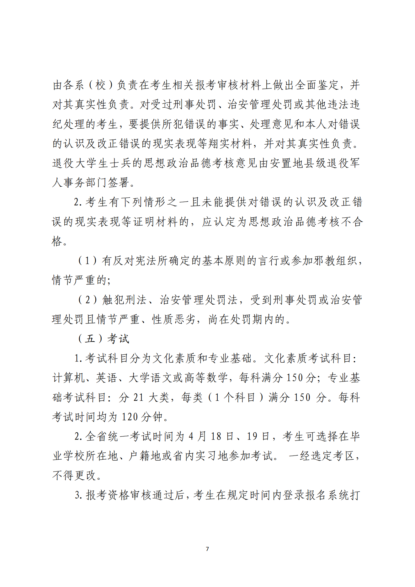 甘肃专升本考试网