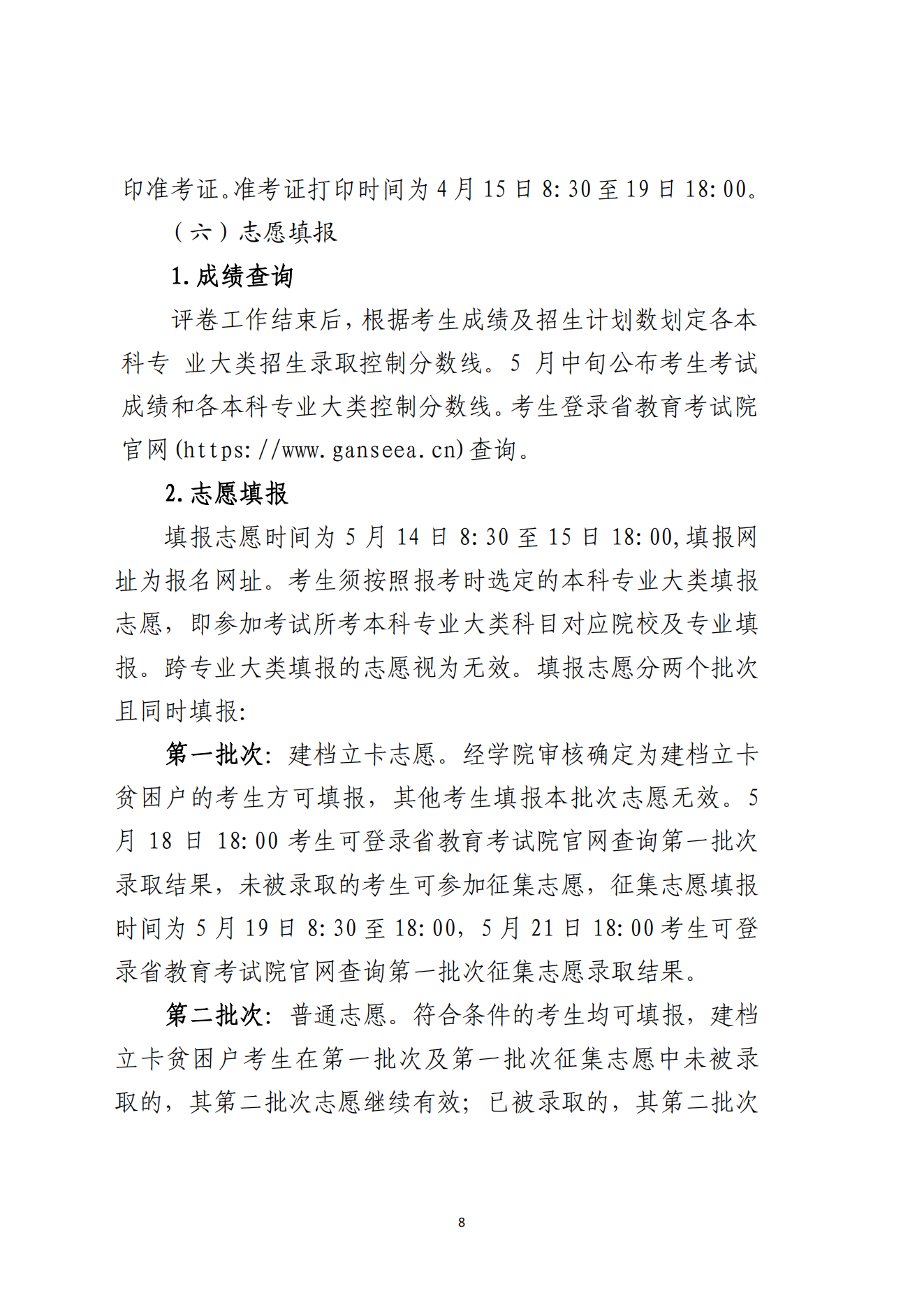 甘肃专升本考试网