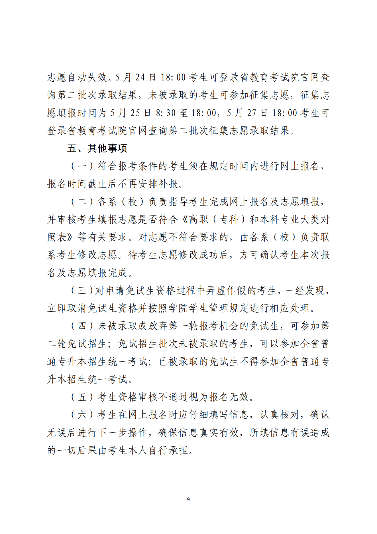 甘肃专升本考试网