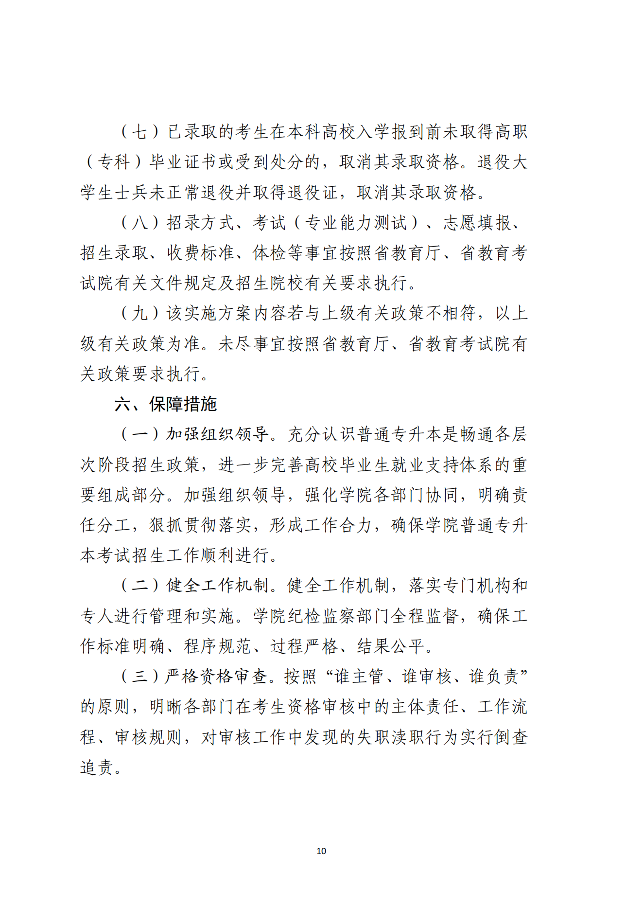 甘肃专升本考试网