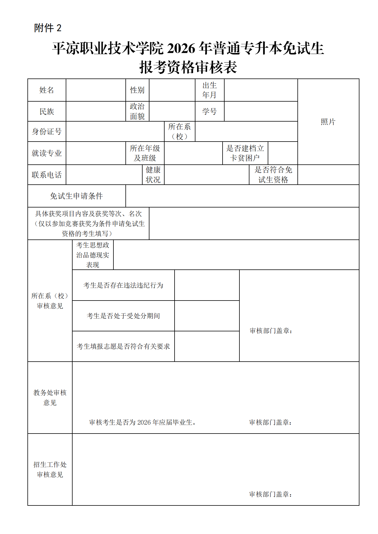 甘肃专升本考试网