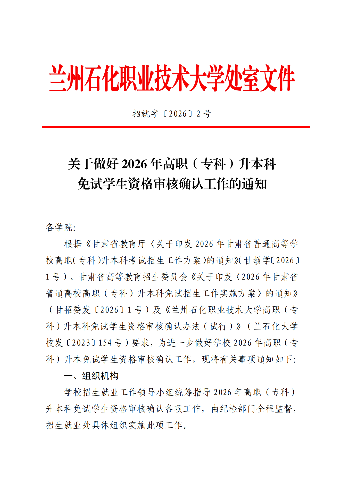 甘肃专升本考试网