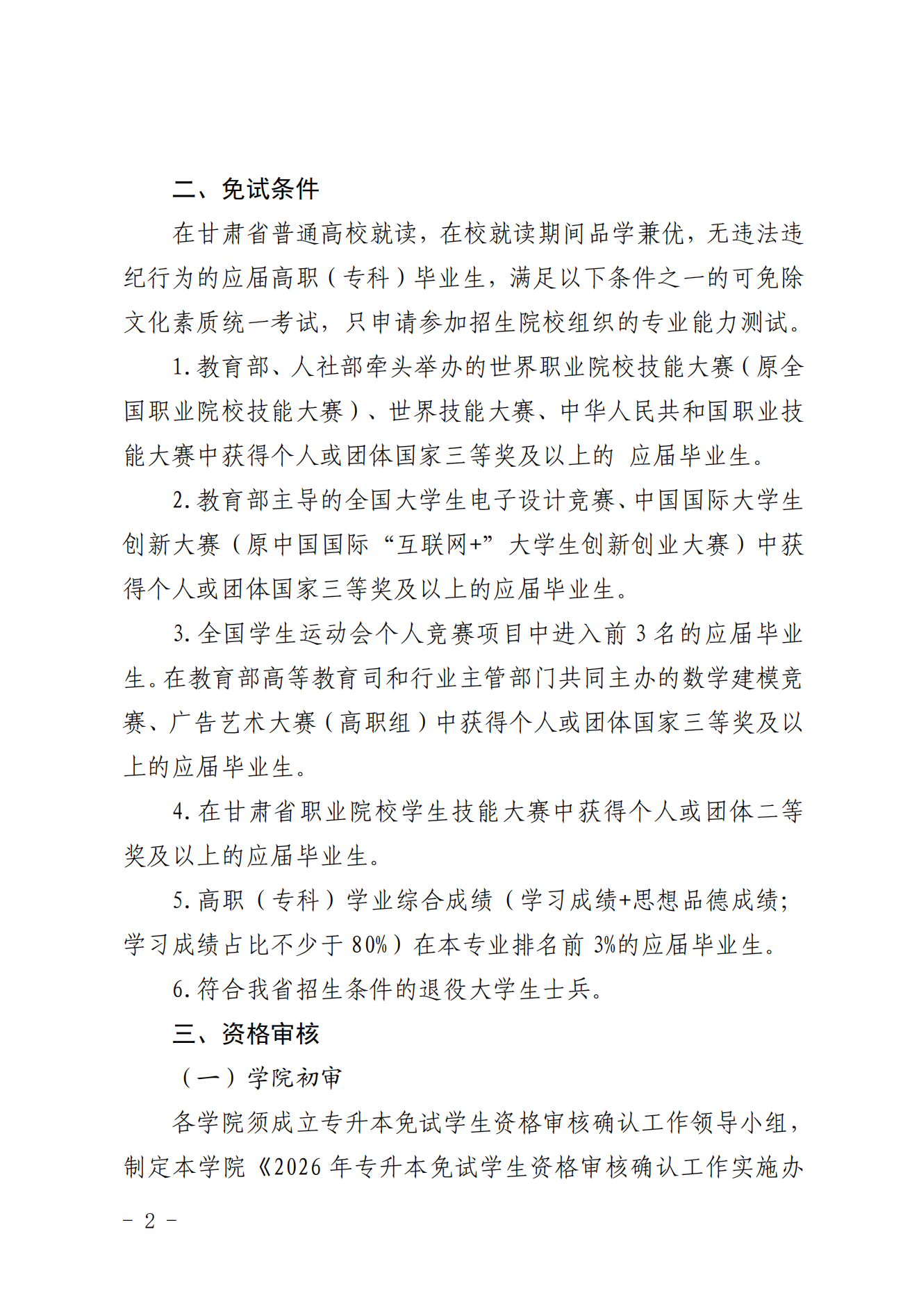 甘肃专升本考试网