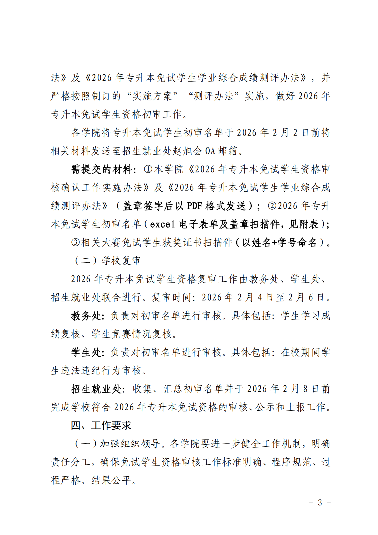 甘肃专升本考试网