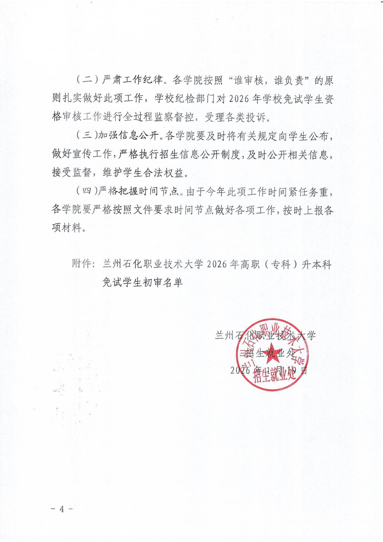 甘肃专升本考试网