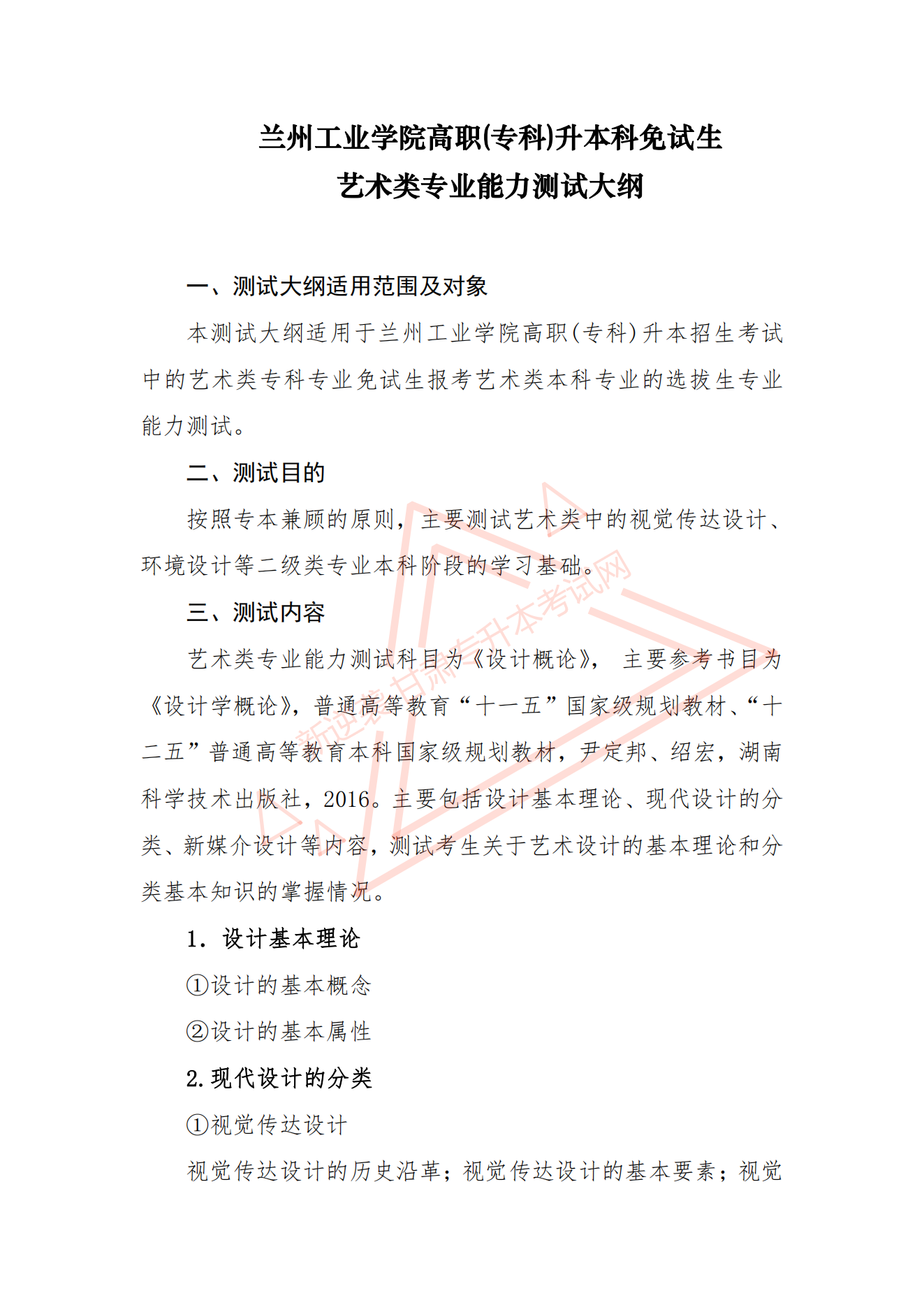 甘肃专升本考试网