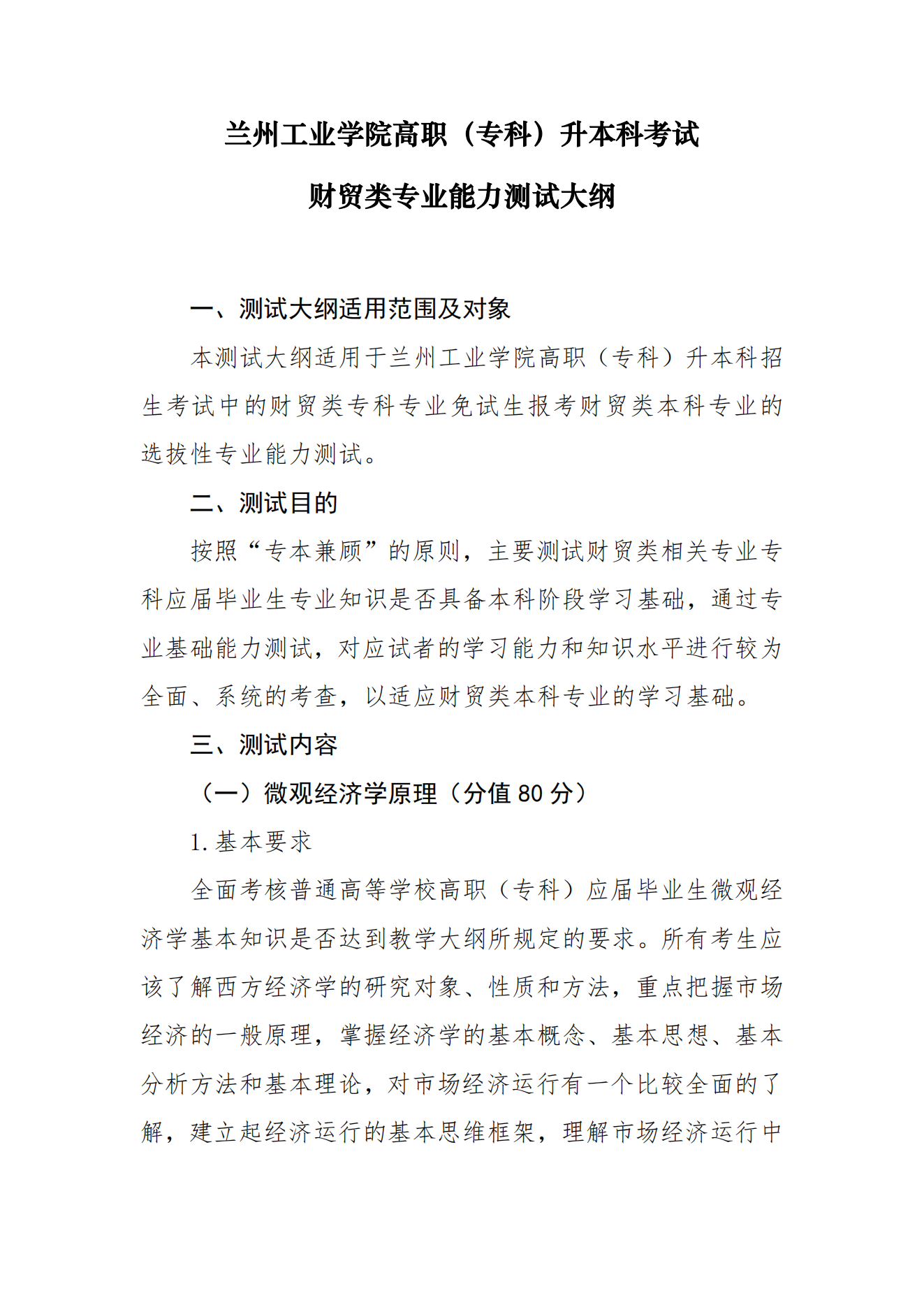 甘肃专升本考试网