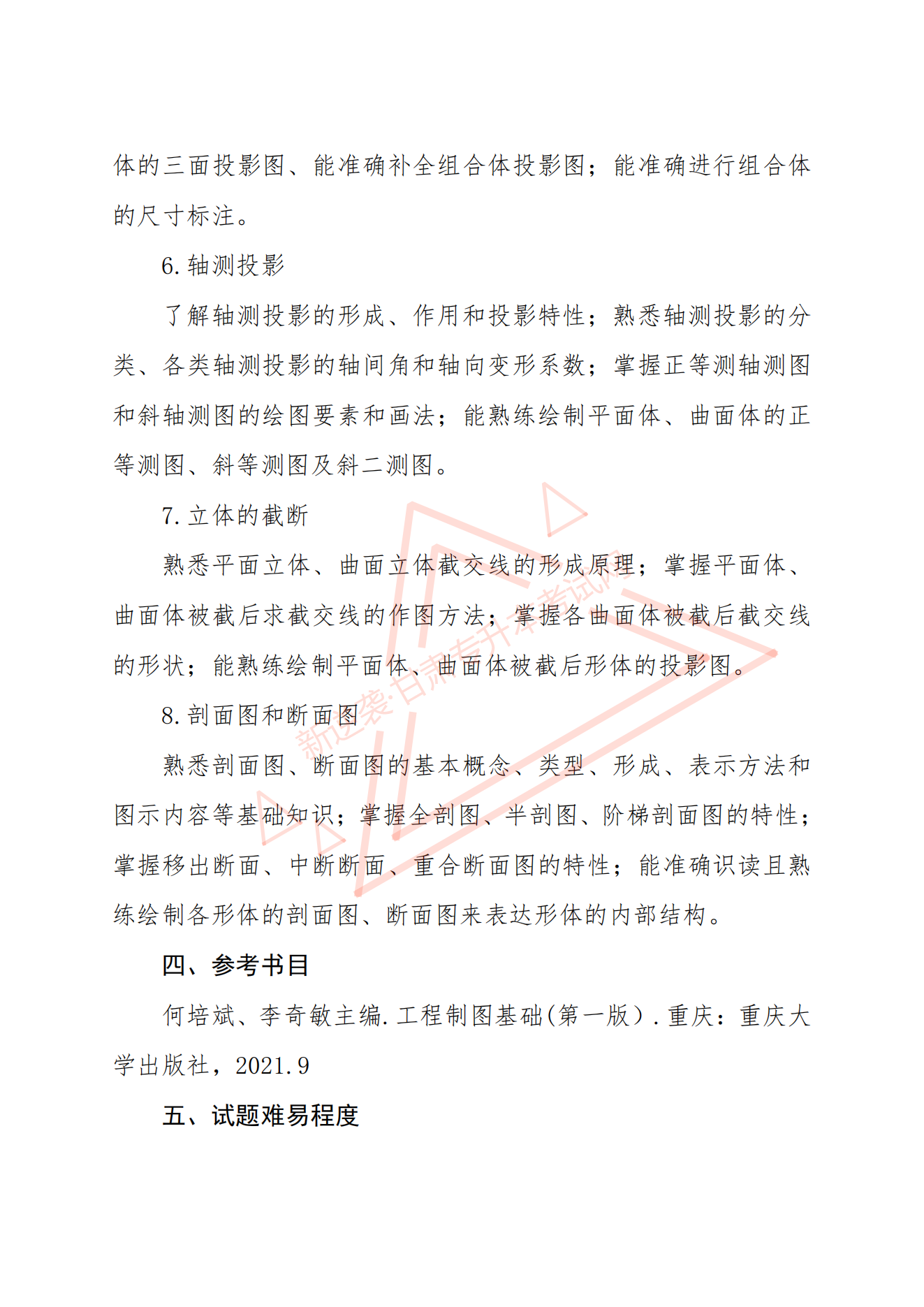 甘肃专升本考试网