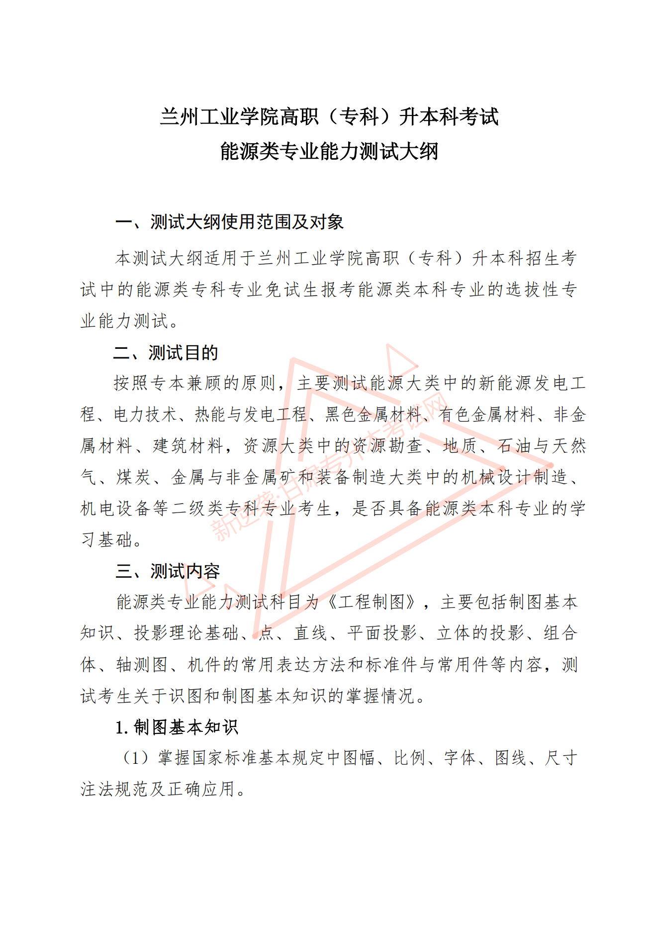 甘肃专升本考试网