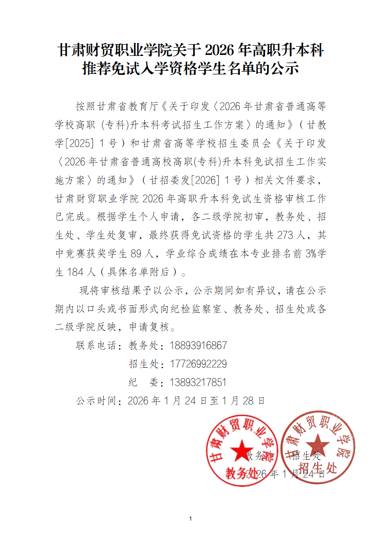 甘肃专升本考试网