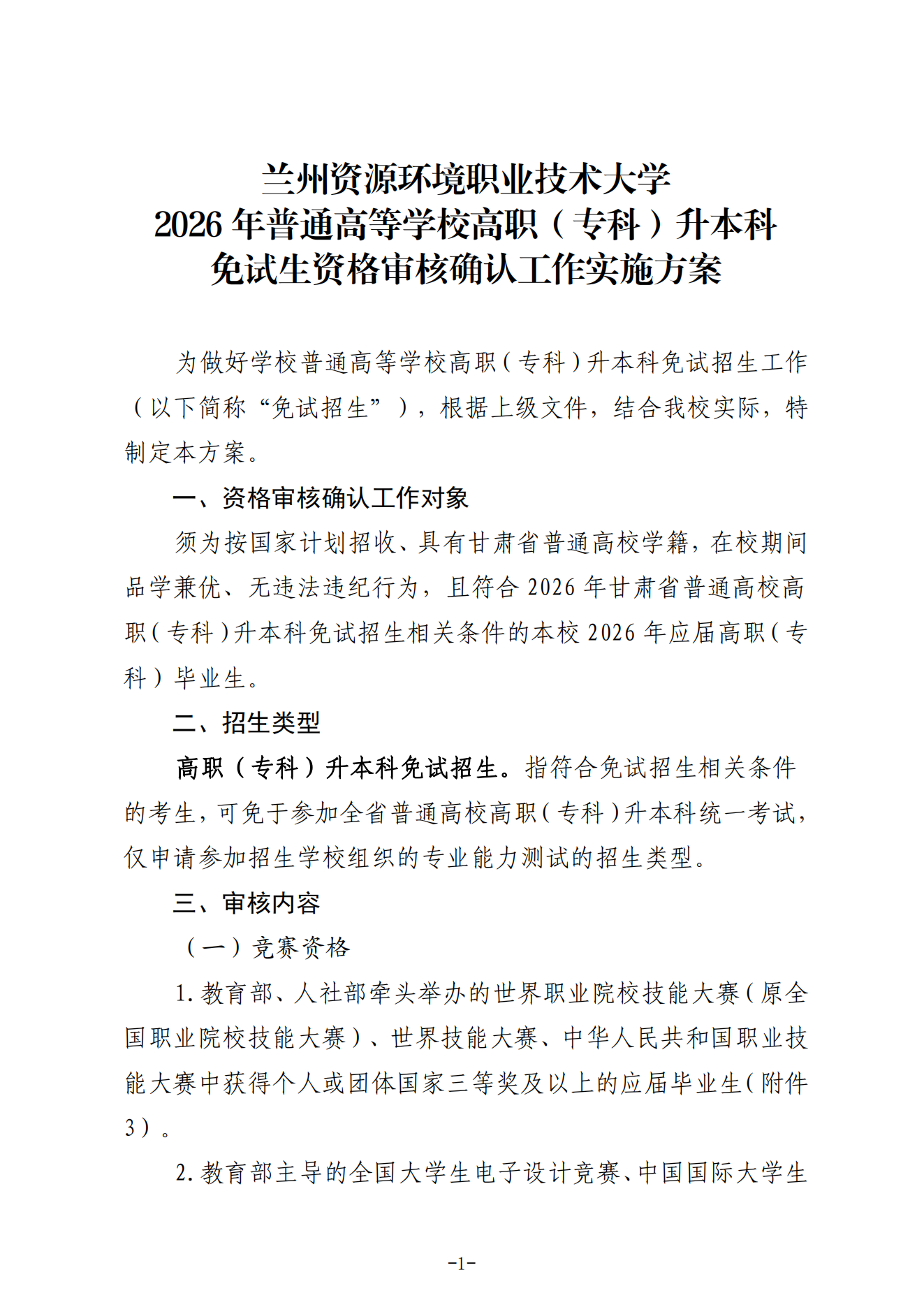 甘肃专升本考试网