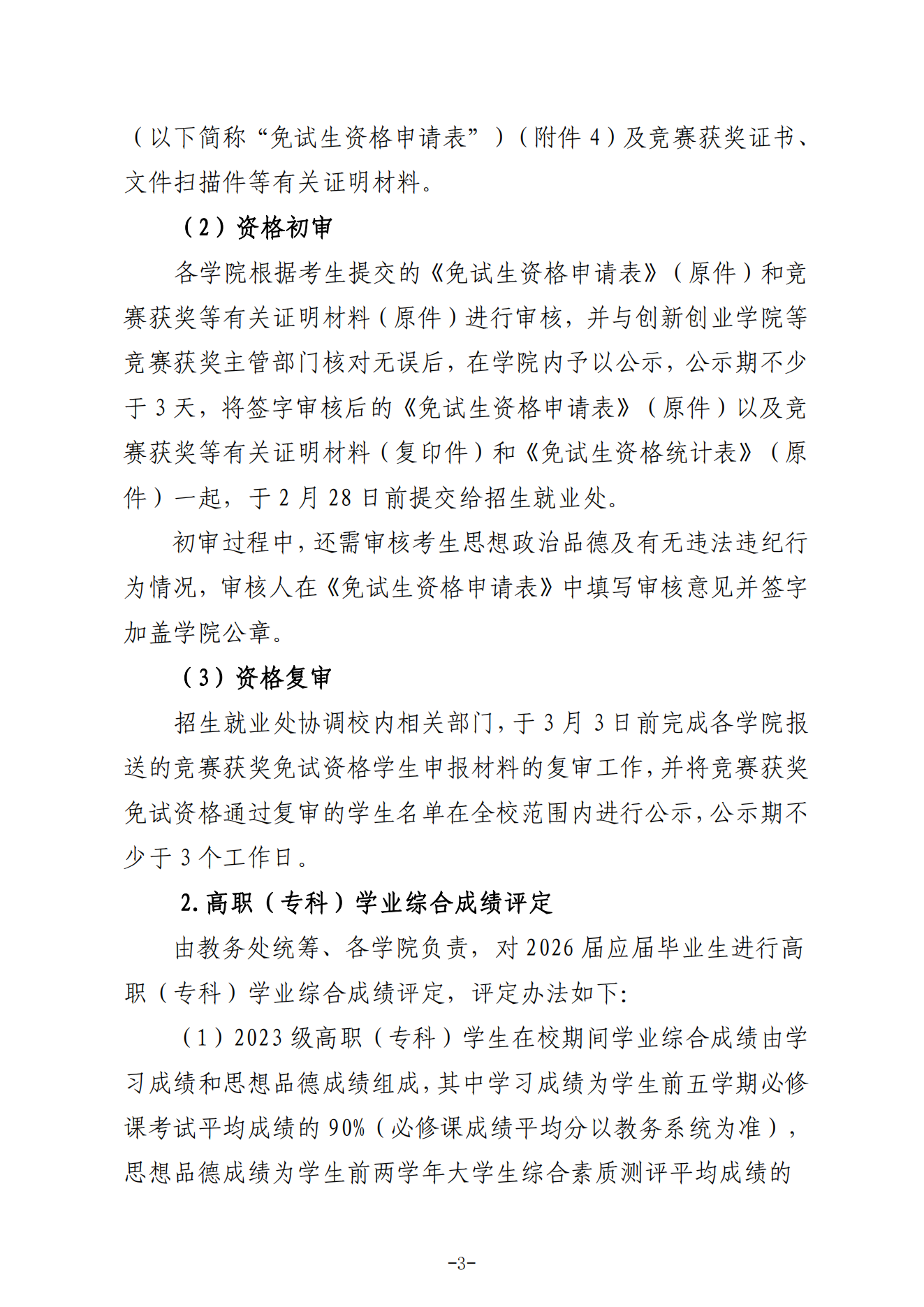 甘肃专升本考试网