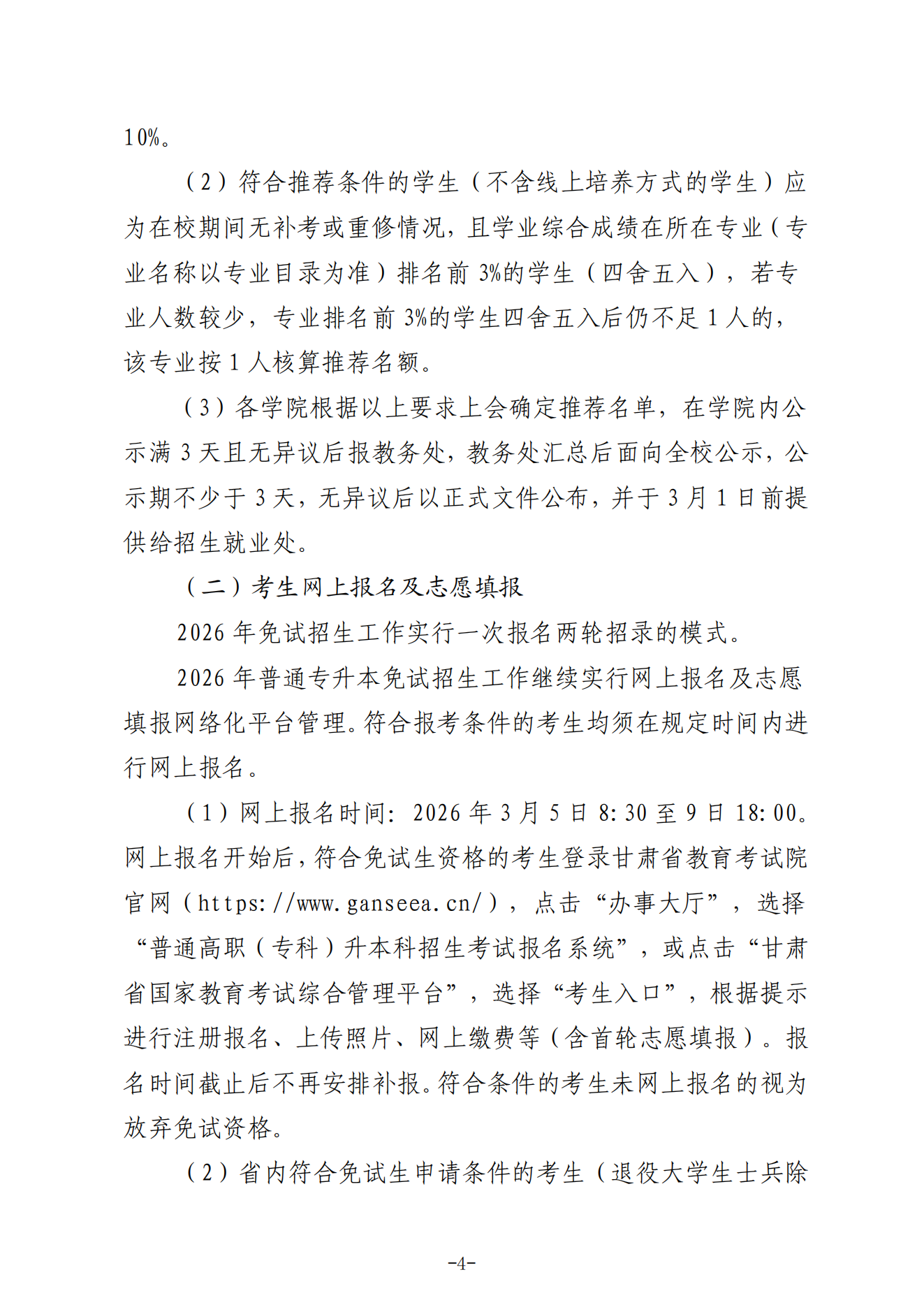 甘肃专升本考试网