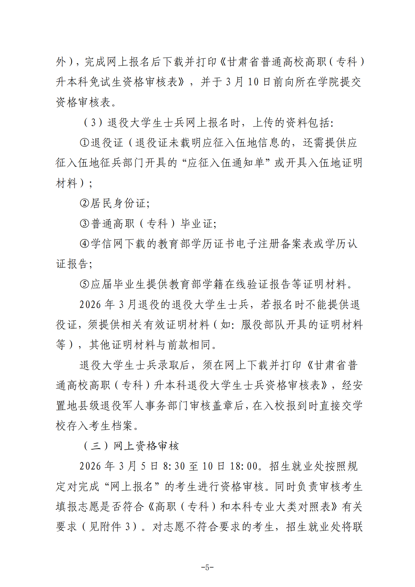 甘肃专升本考试网