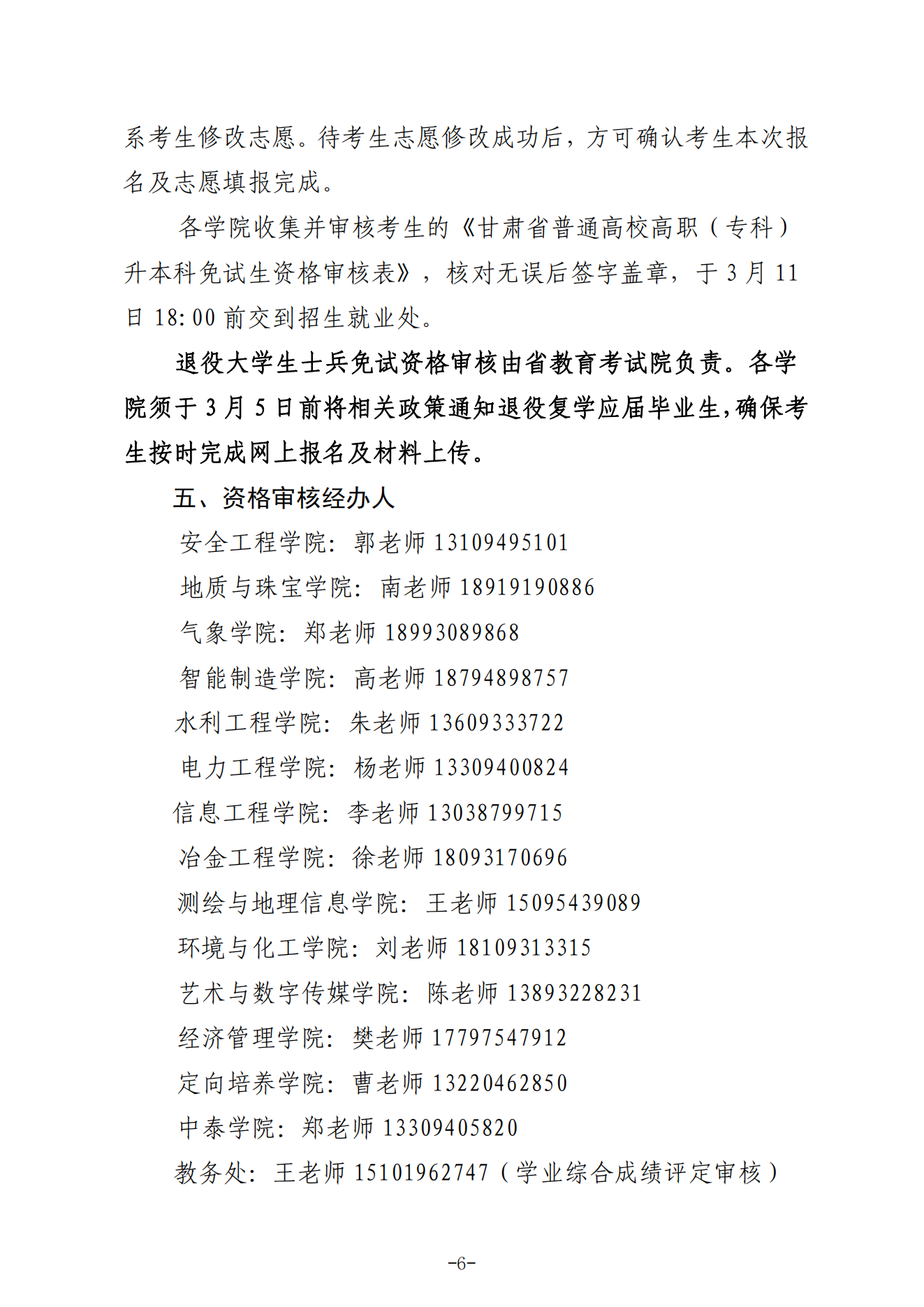 甘肃专升本考试网