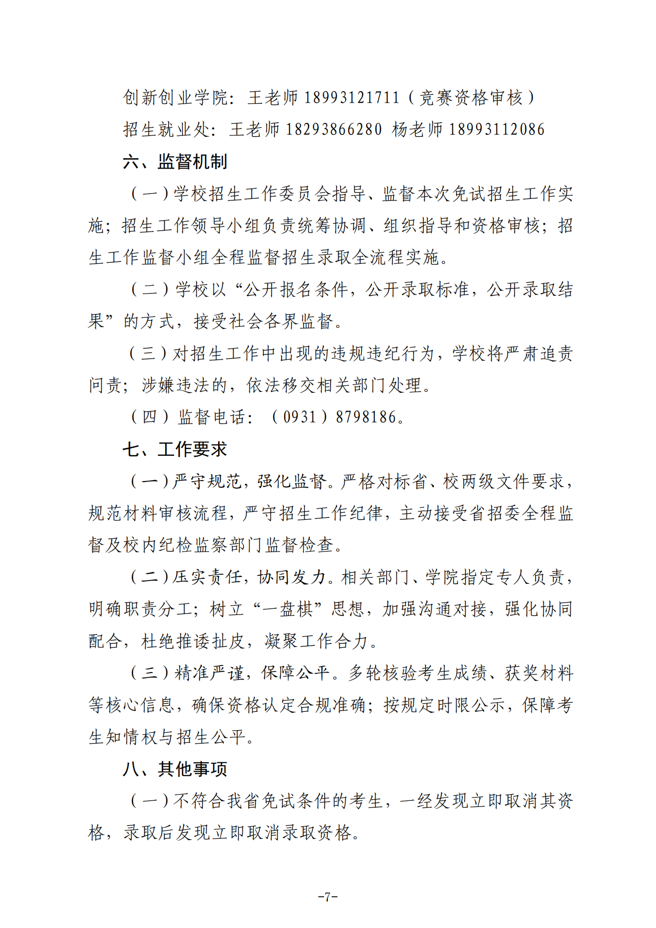 甘肃专升本考试网