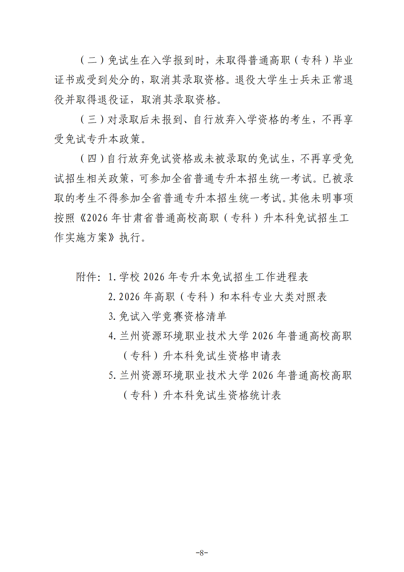 甘肃专升本考试网