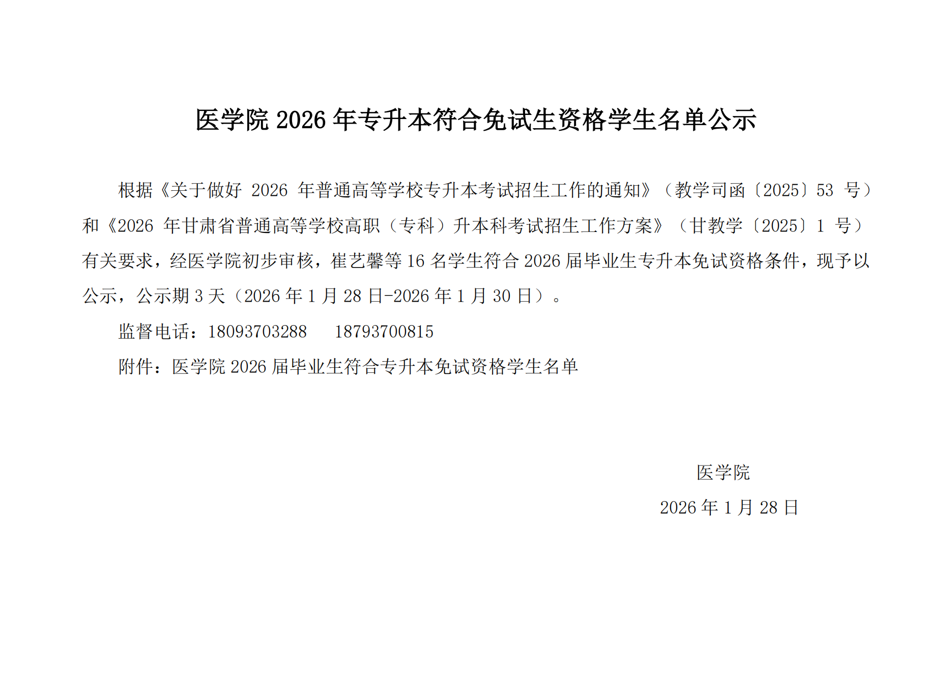 甘肃专升本考试网