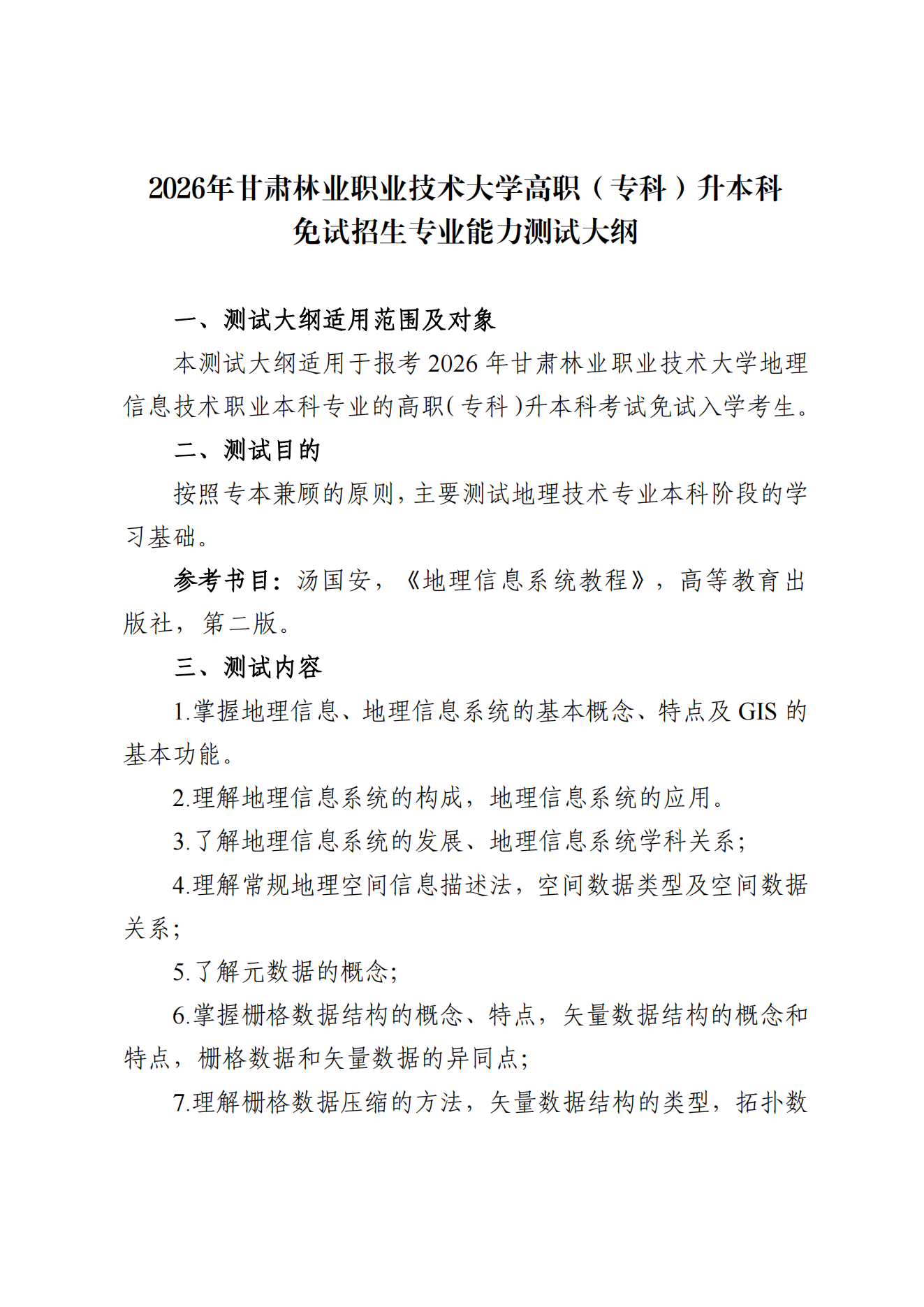 甘肃专升本考试网