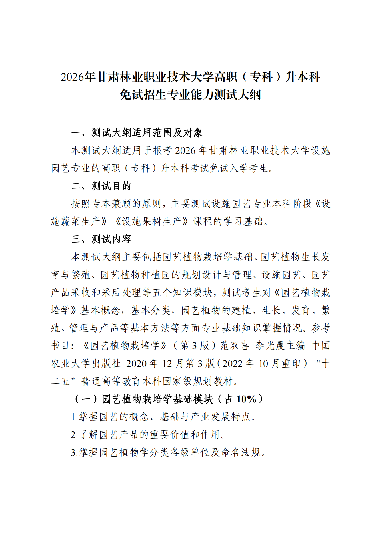 甘肃专升本考试网