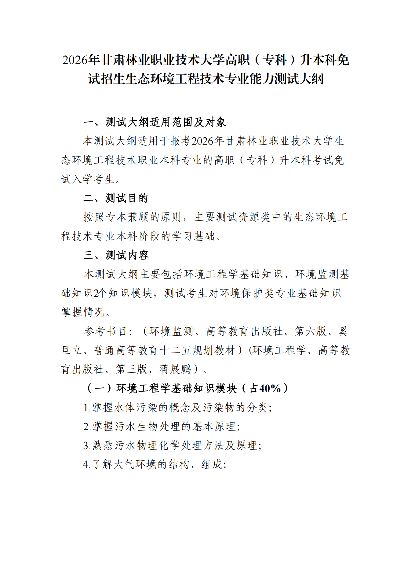 甘肃专升本考试网