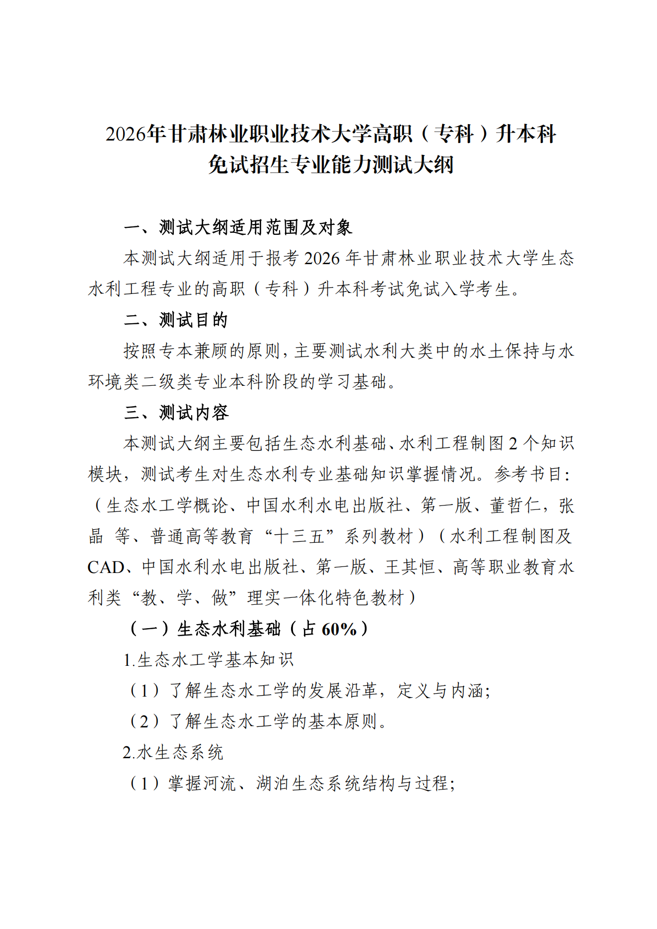 甘肃专升本考试网