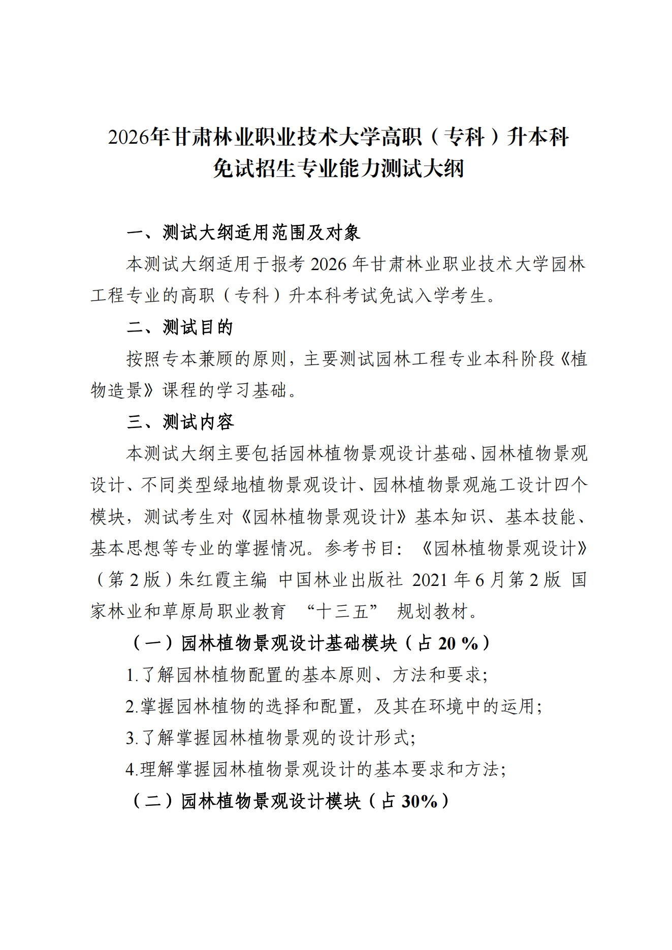 甘肃专升本考试网