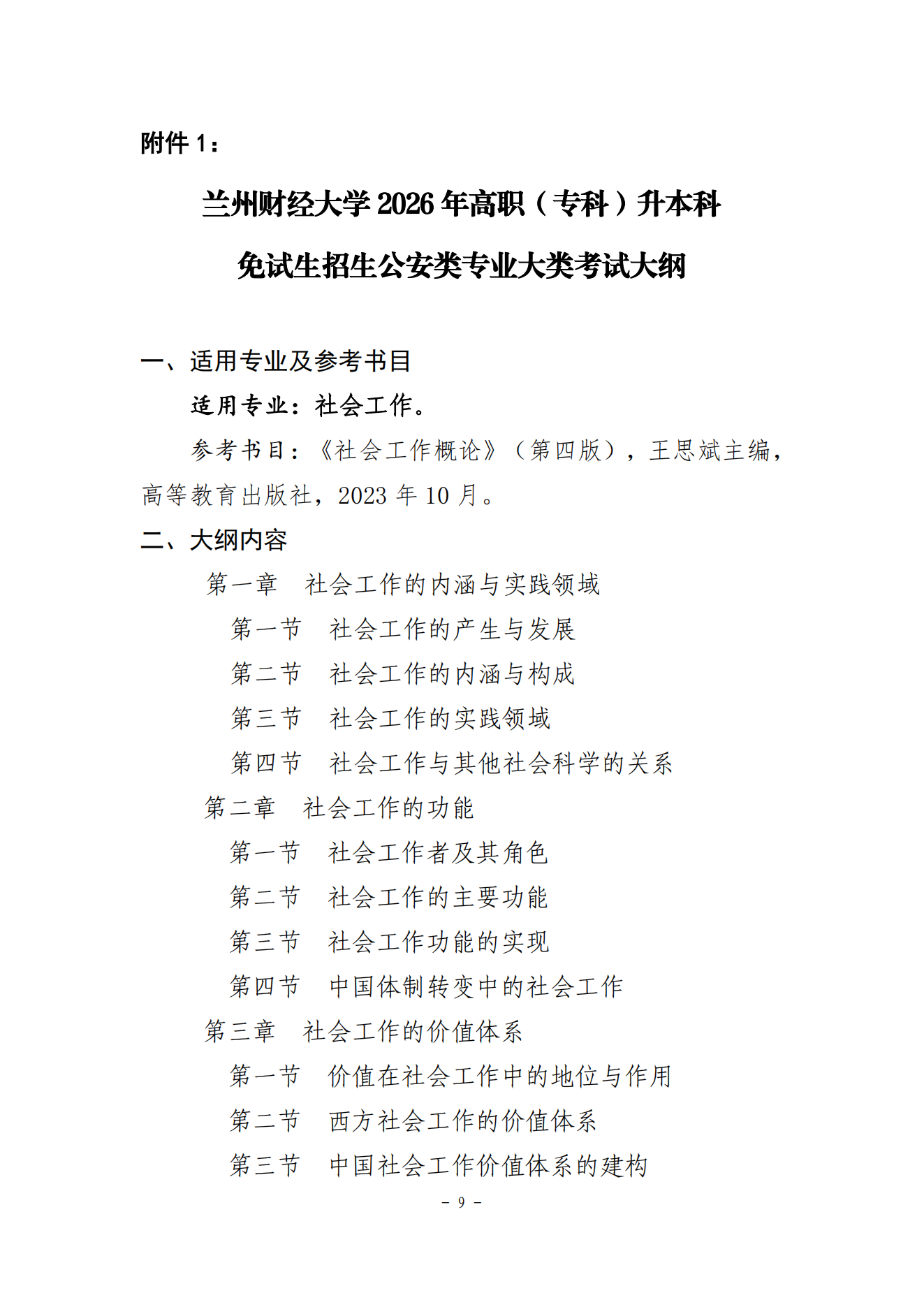 甘肃专升本考试网