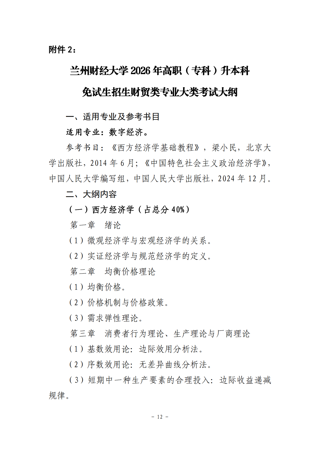 甘肃专升本考试网