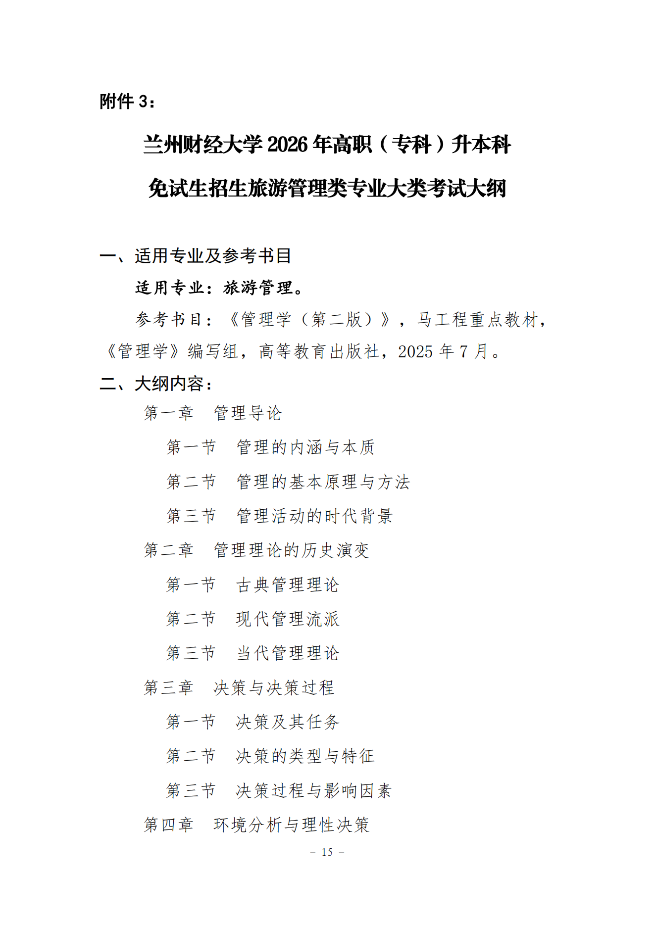 甘肃专升本考试网