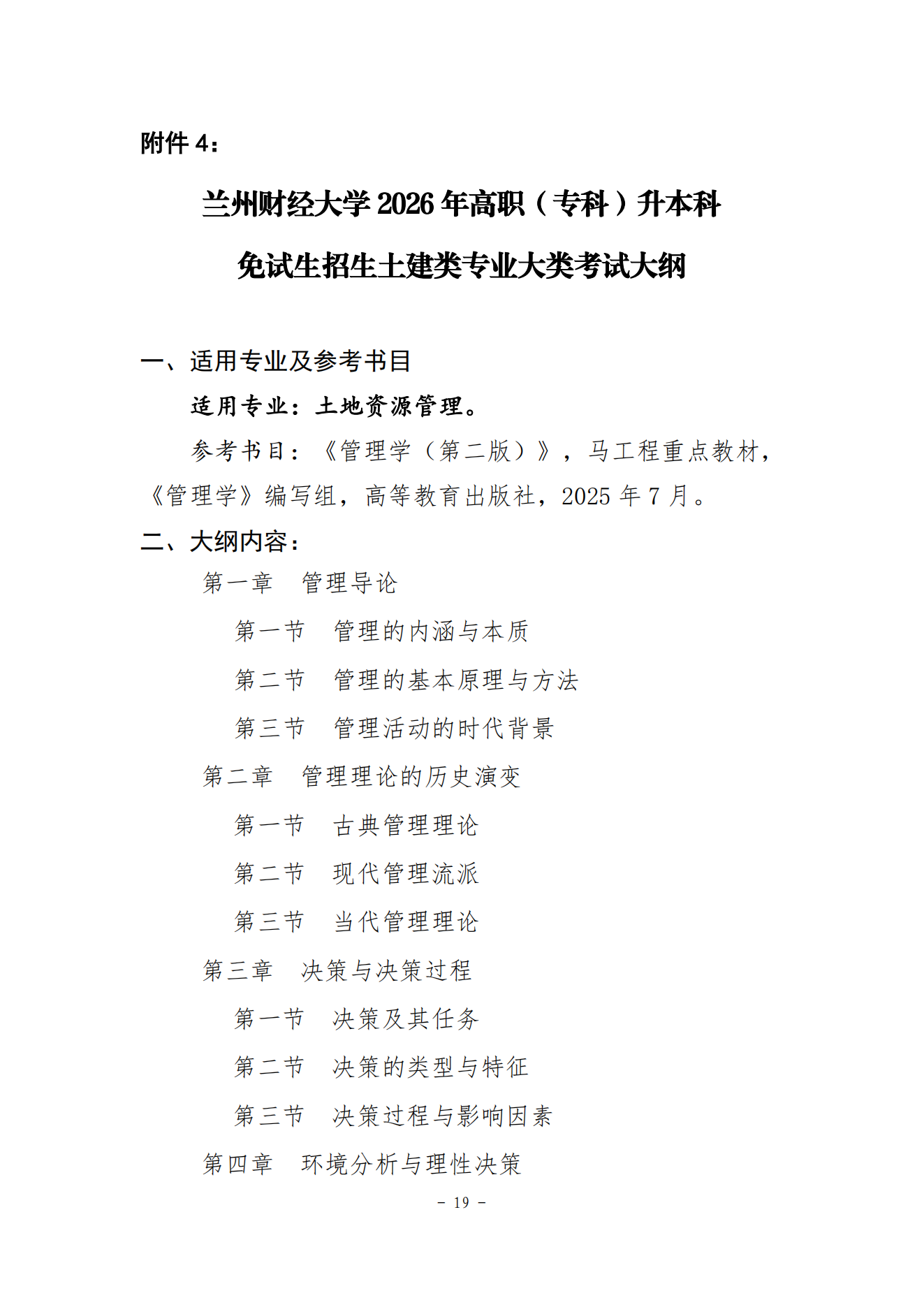 甘肃专升本考试网